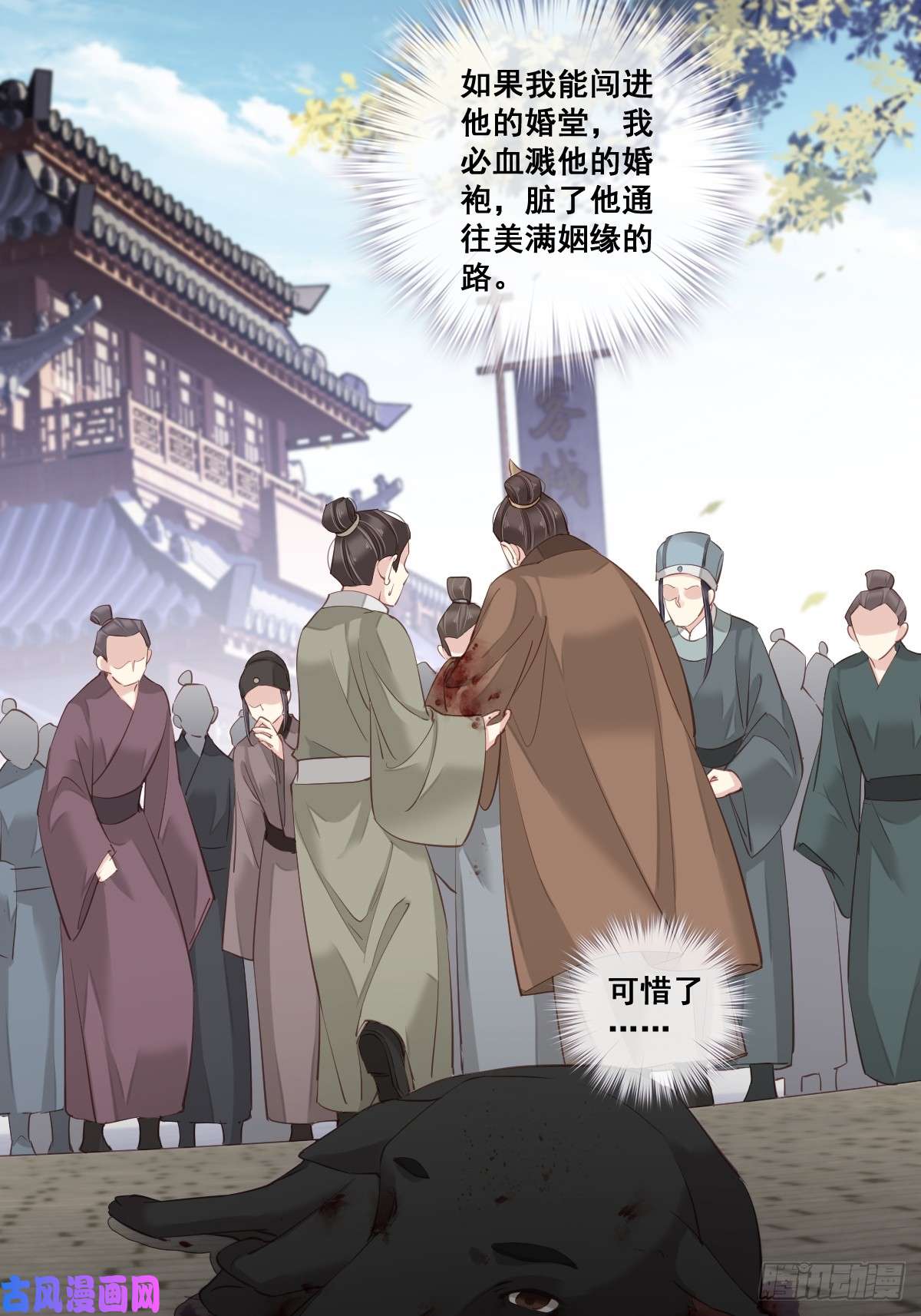 郡主不四嫁第1话 可惜了我这条狗命