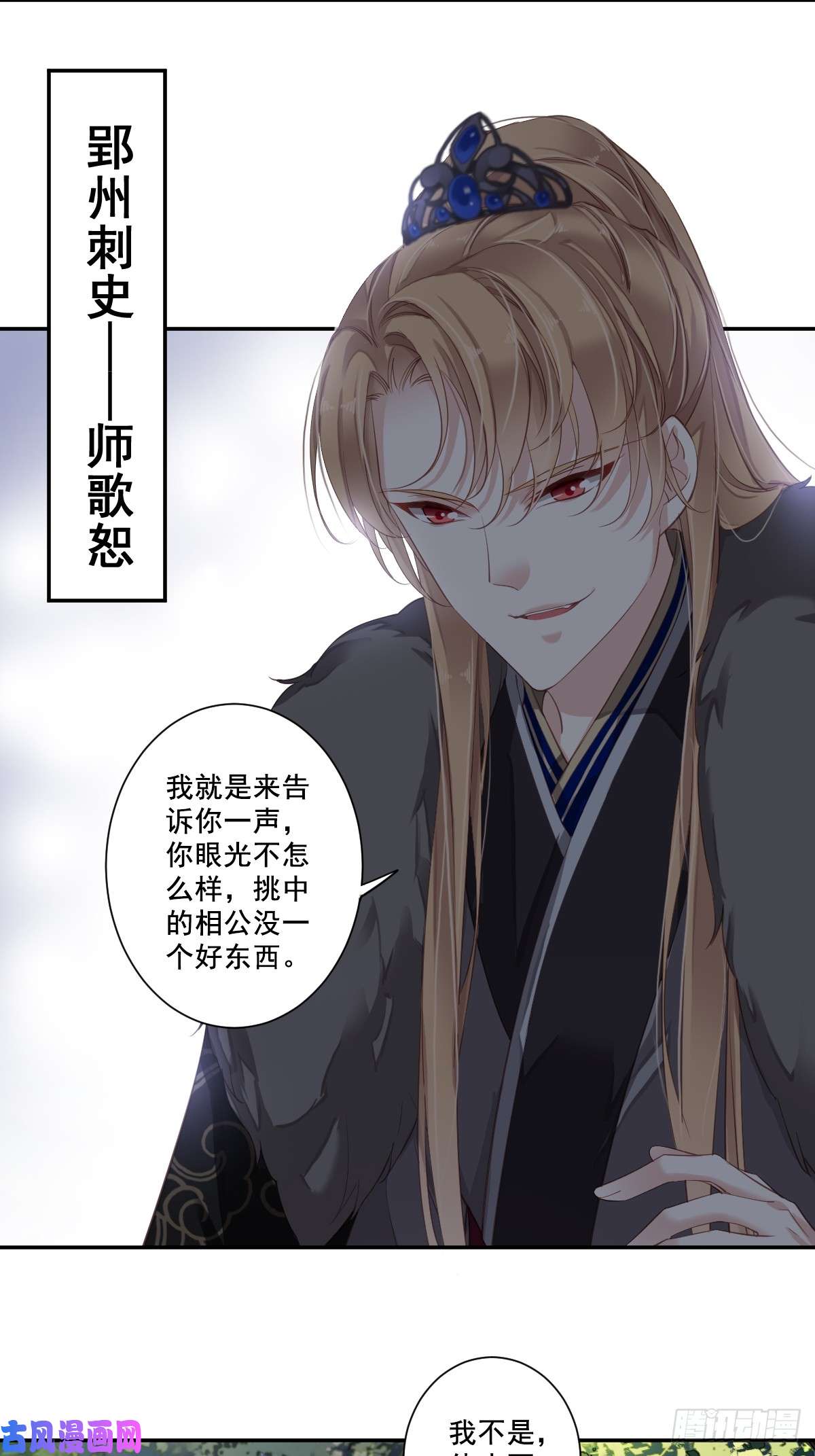 郡主不四嫁第1话 可惜了我这条狗命