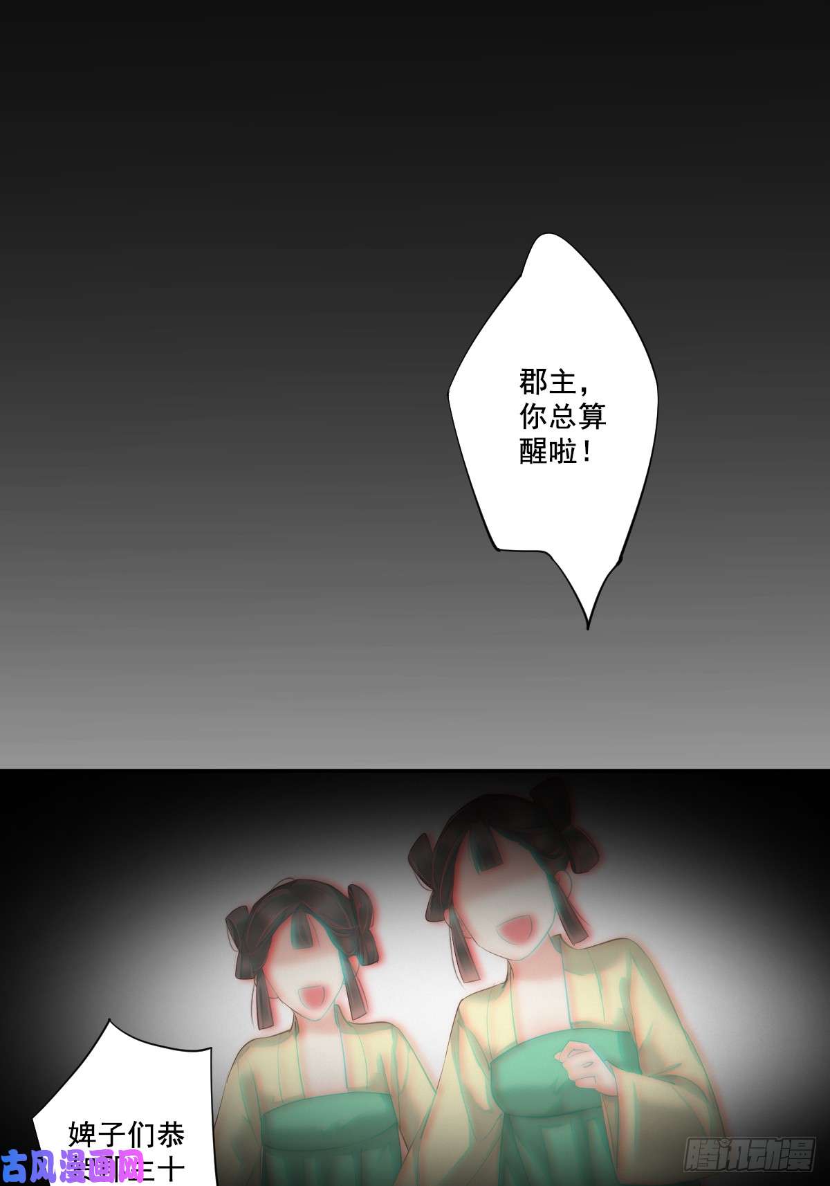 郡主不四嫁第1话 可惜了我这条狗命