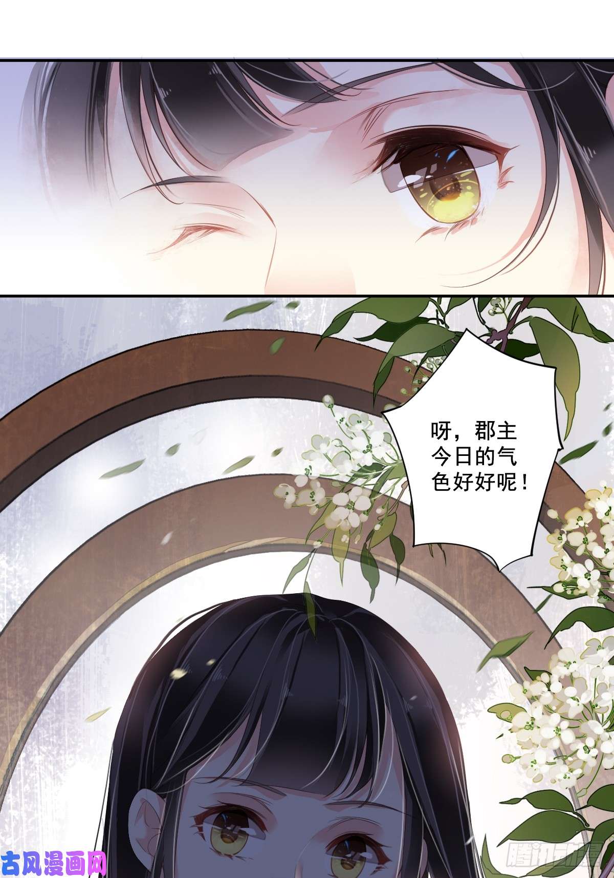 郡主不四嫁第1话 可惜了我这条狗命