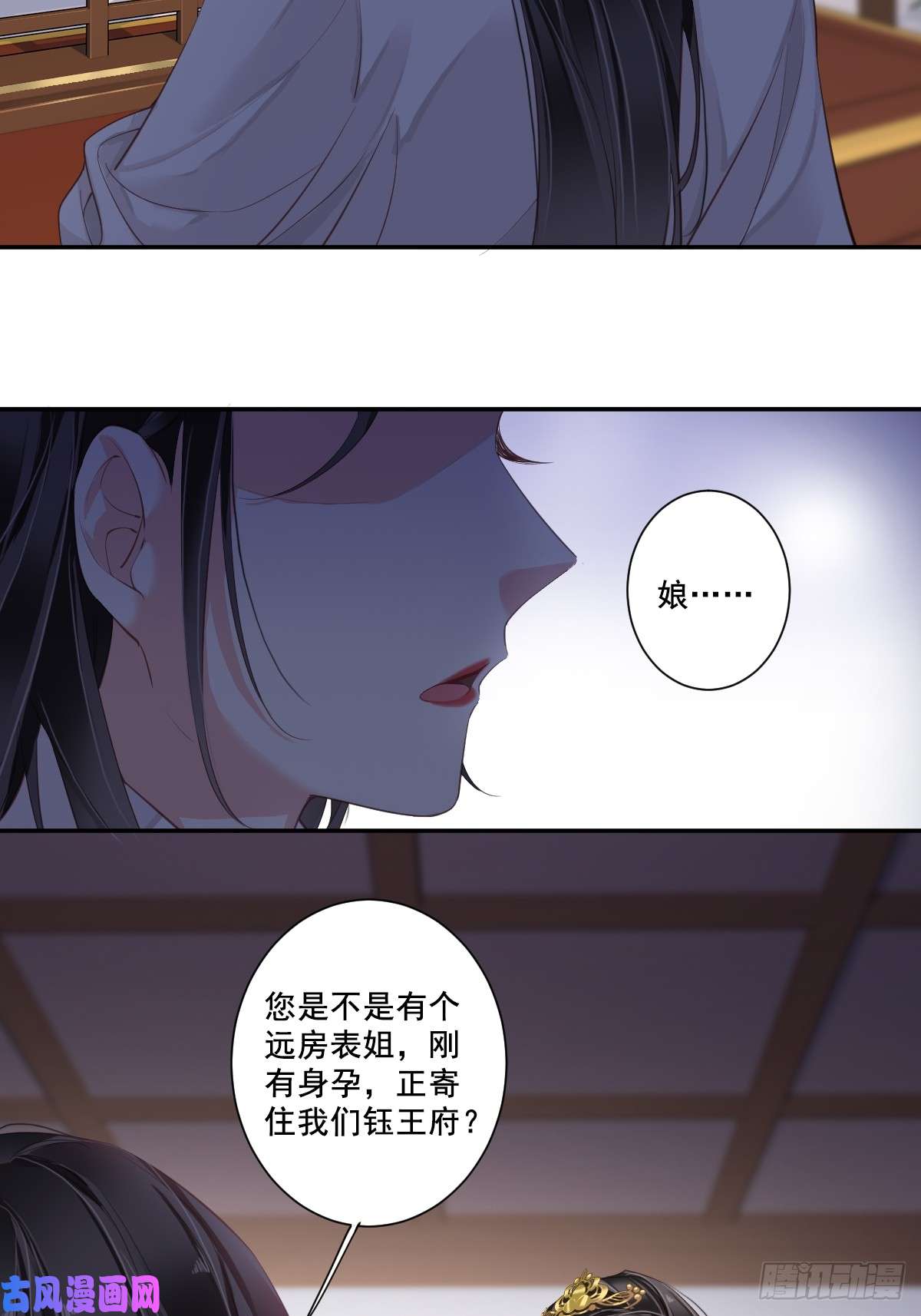 郡主不四嫁第1话 可惜了我这条狗命