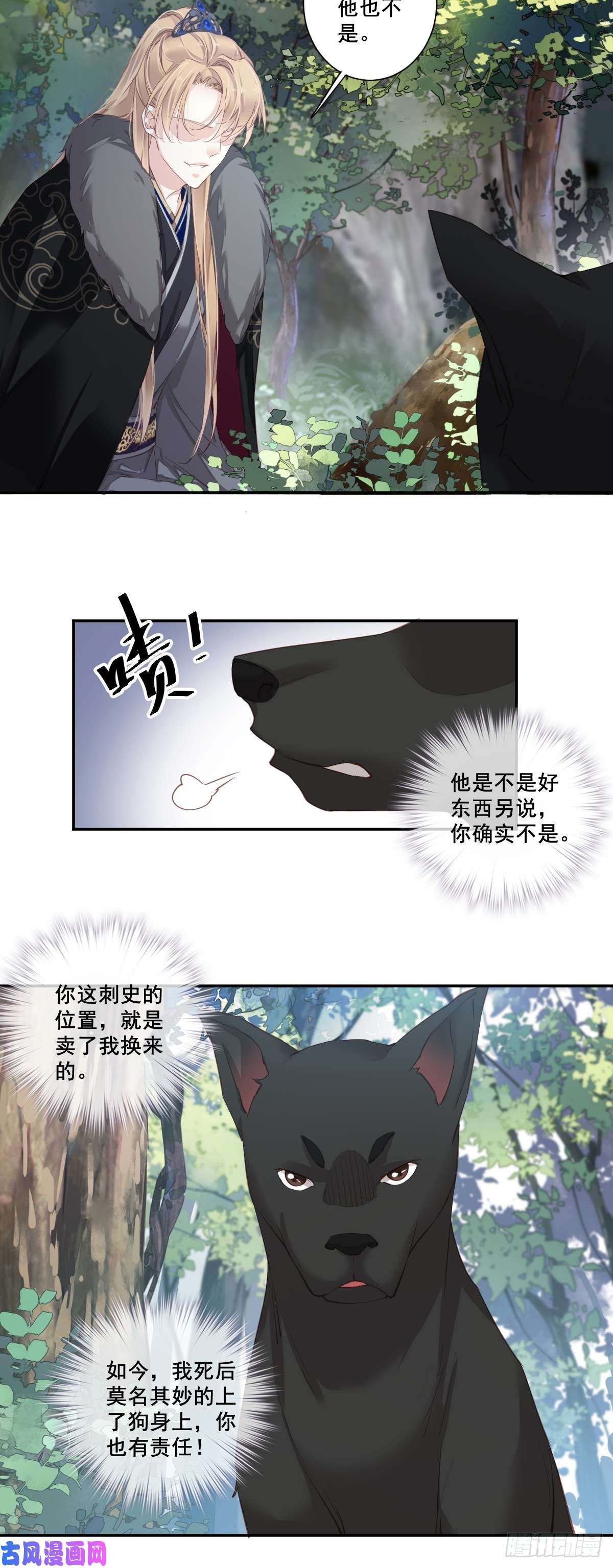 郡主不四嫁第1话 可惜了我这条狗命