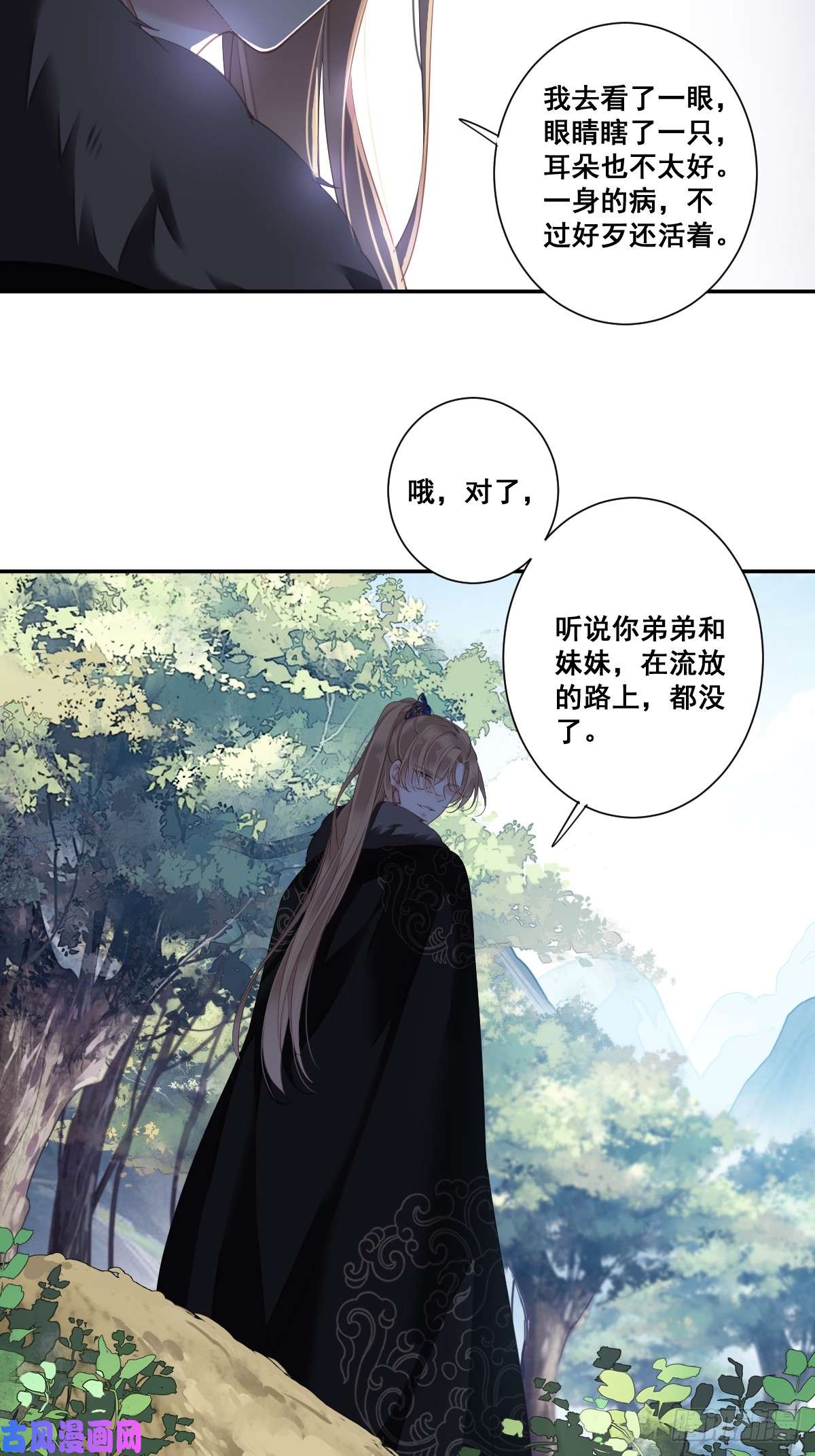 郡主不四嫁第1话 可惜了我这条狗命