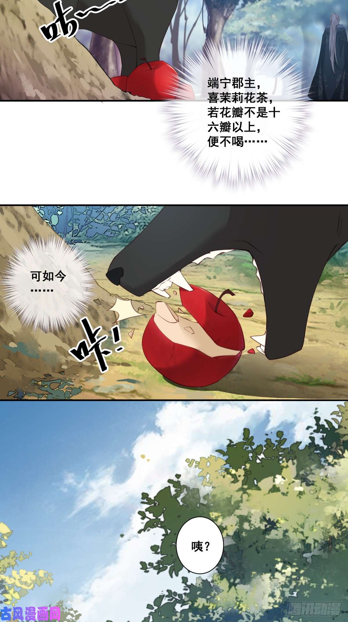 郡主不四嫁第1话 可惜了我这条狗命