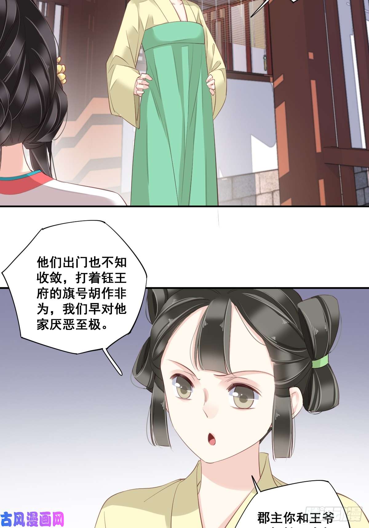 郡主不四嫁第2话 我不喜欢这个名字
