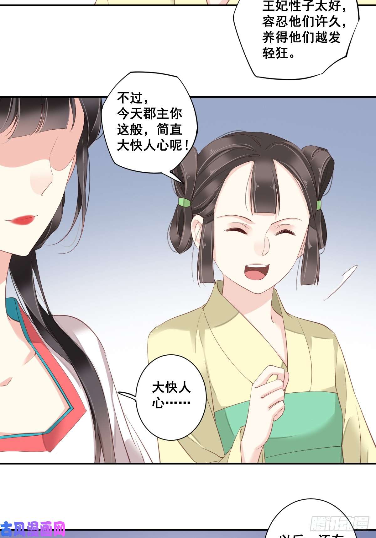 郡主不四嫁第2话 我不喜欢这个名字