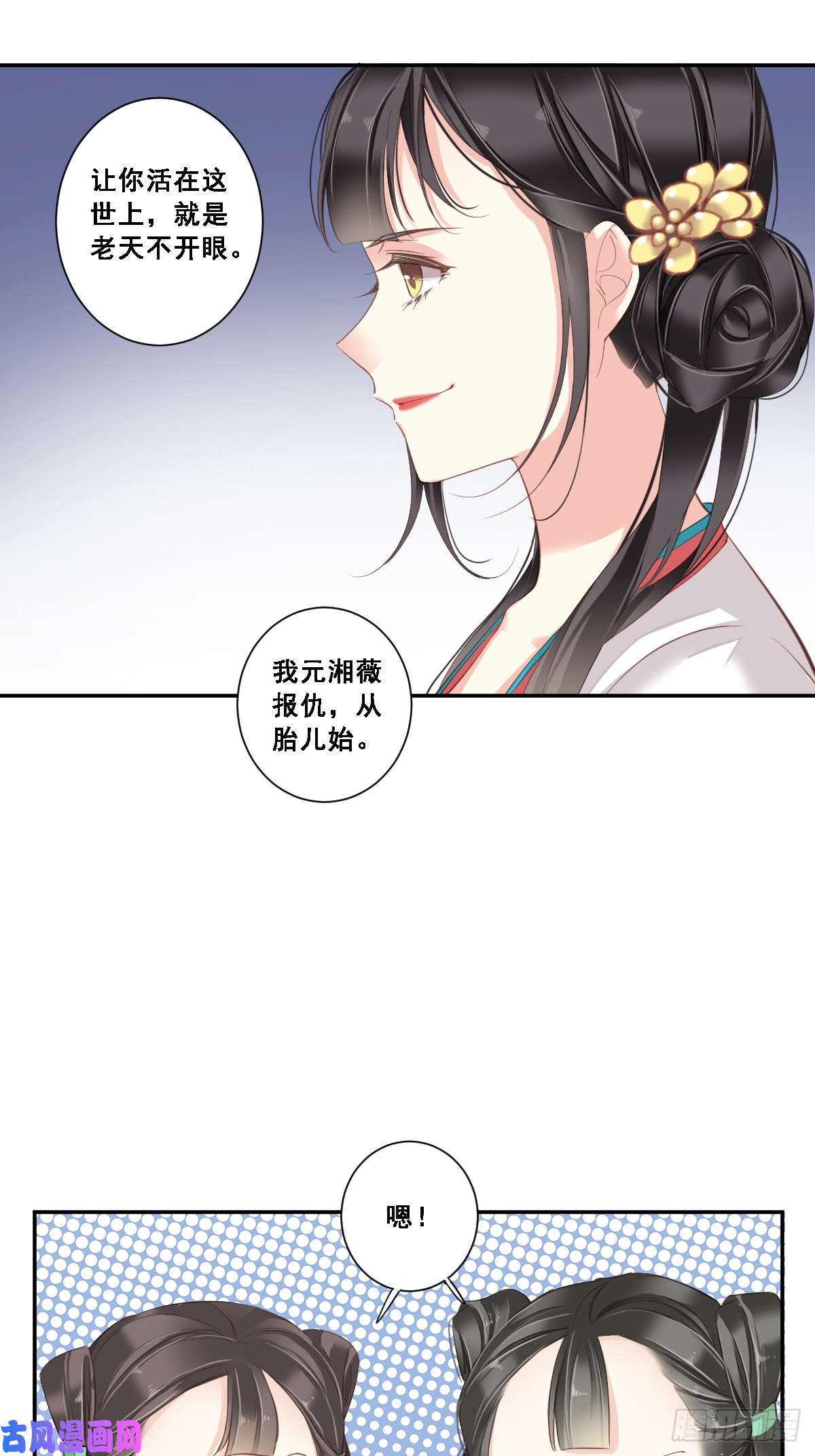 郡主不四嫁第2话 我不喜欢这个名字