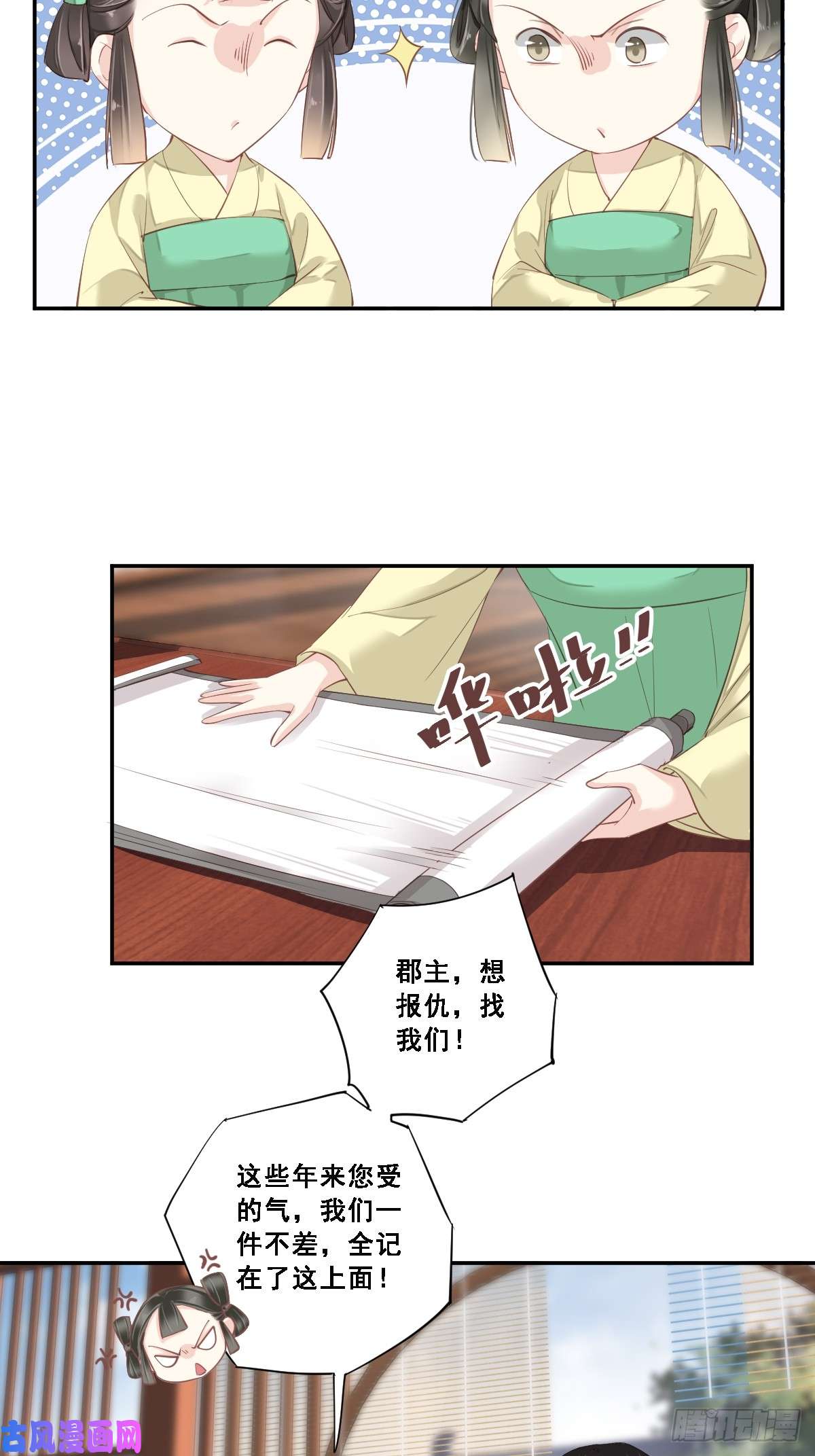 郡主不四嫁第2话 我不喜欢这个名字