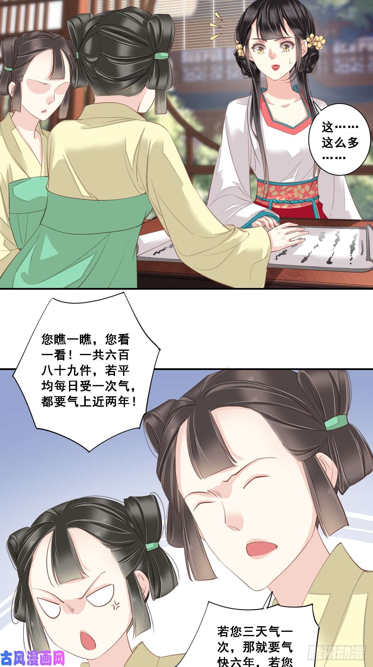 郡主不四嫁第2话 我不喜欢这个名字