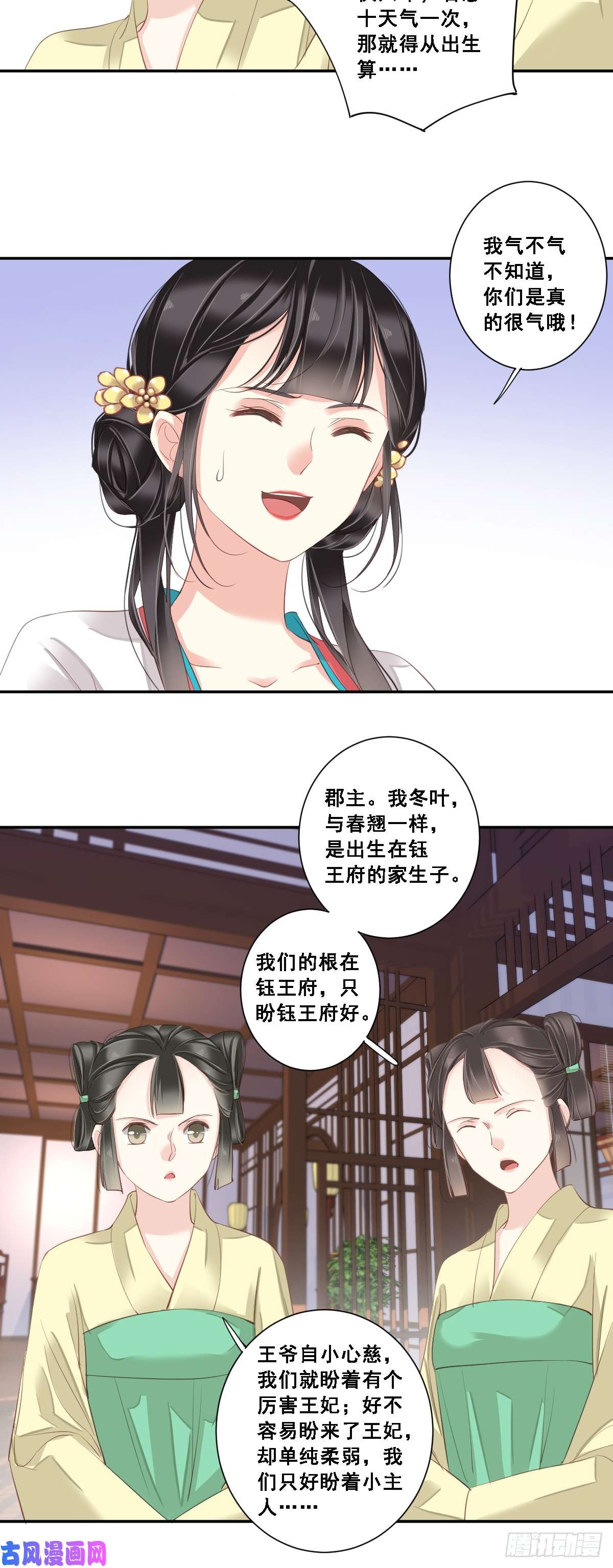 郡主不四嫁第2话 我不喜欢这个名字