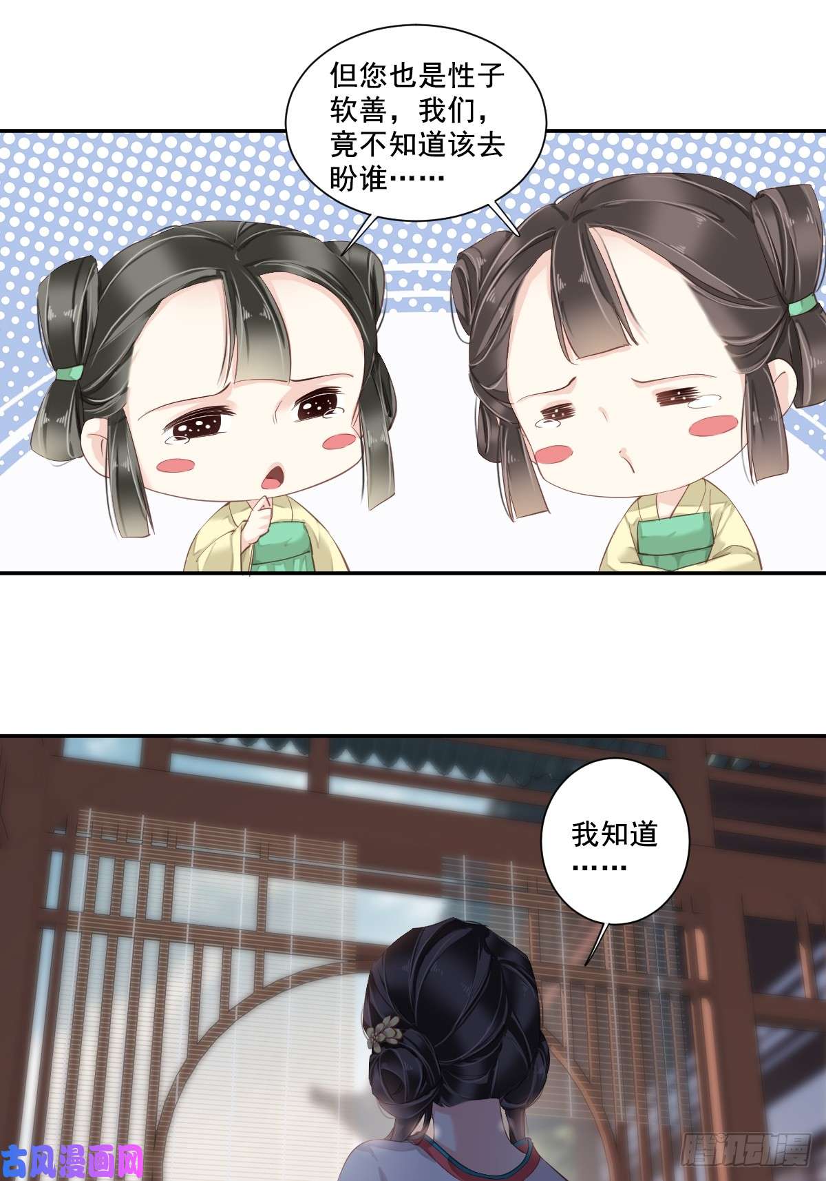 郡主不四嫁第2话 我不喜欢这个名字