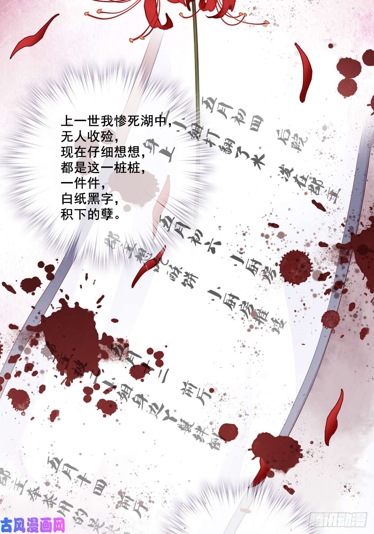 郡主不四嫁第2话 我不喜欢这个名字