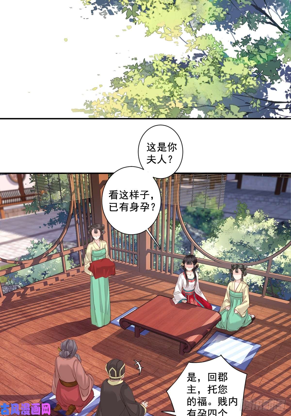 郡主不四嫁第2话 我不喜欢这个名字
