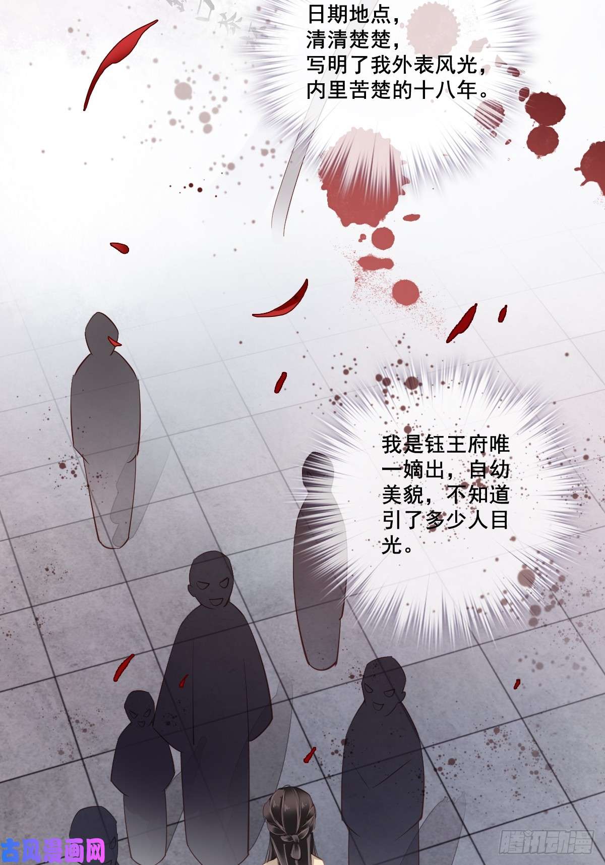 郡主不四嫁第2话 我不喜欢这个名字