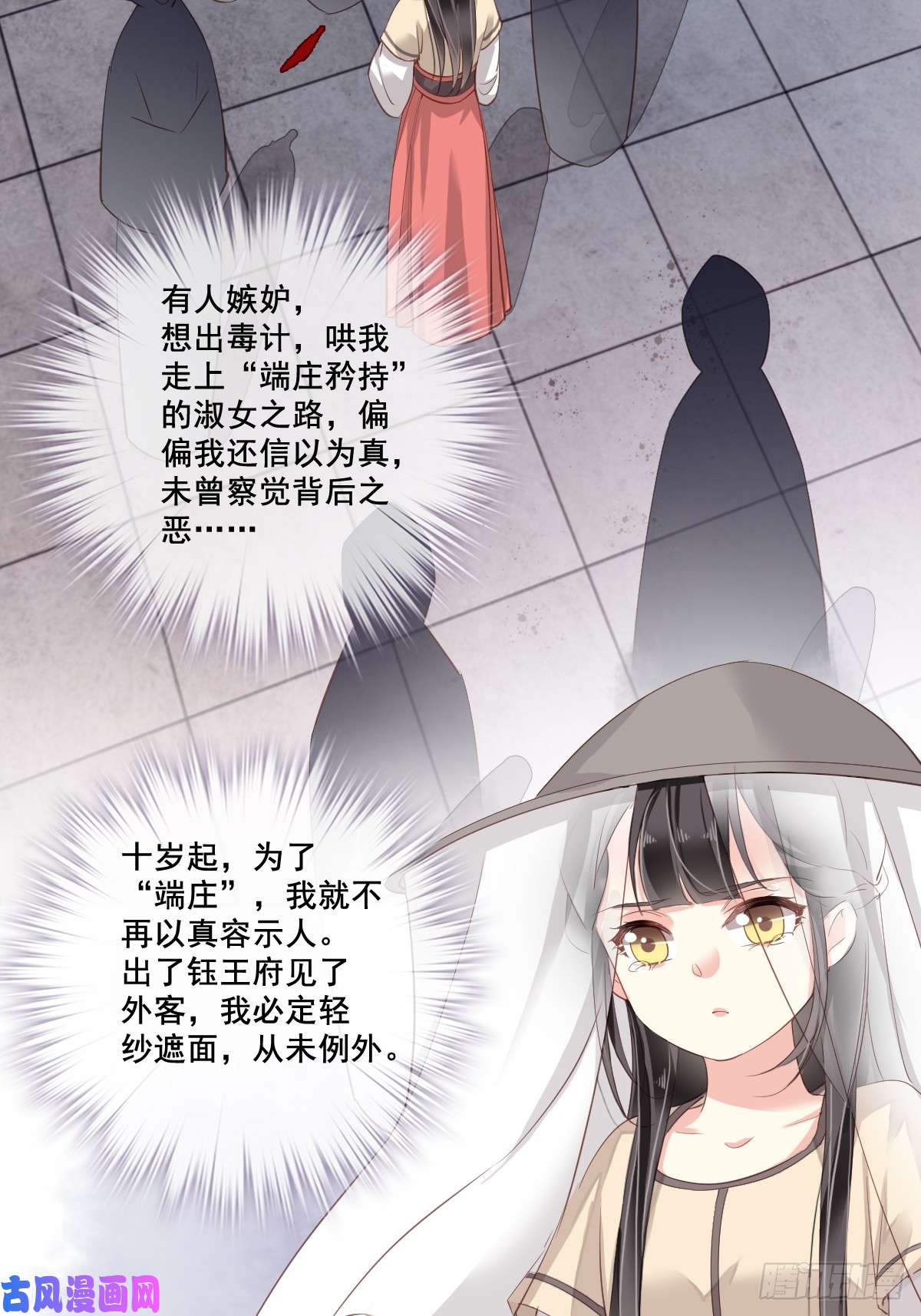 郡主不四嫁第2话 我不喜欢这个名字