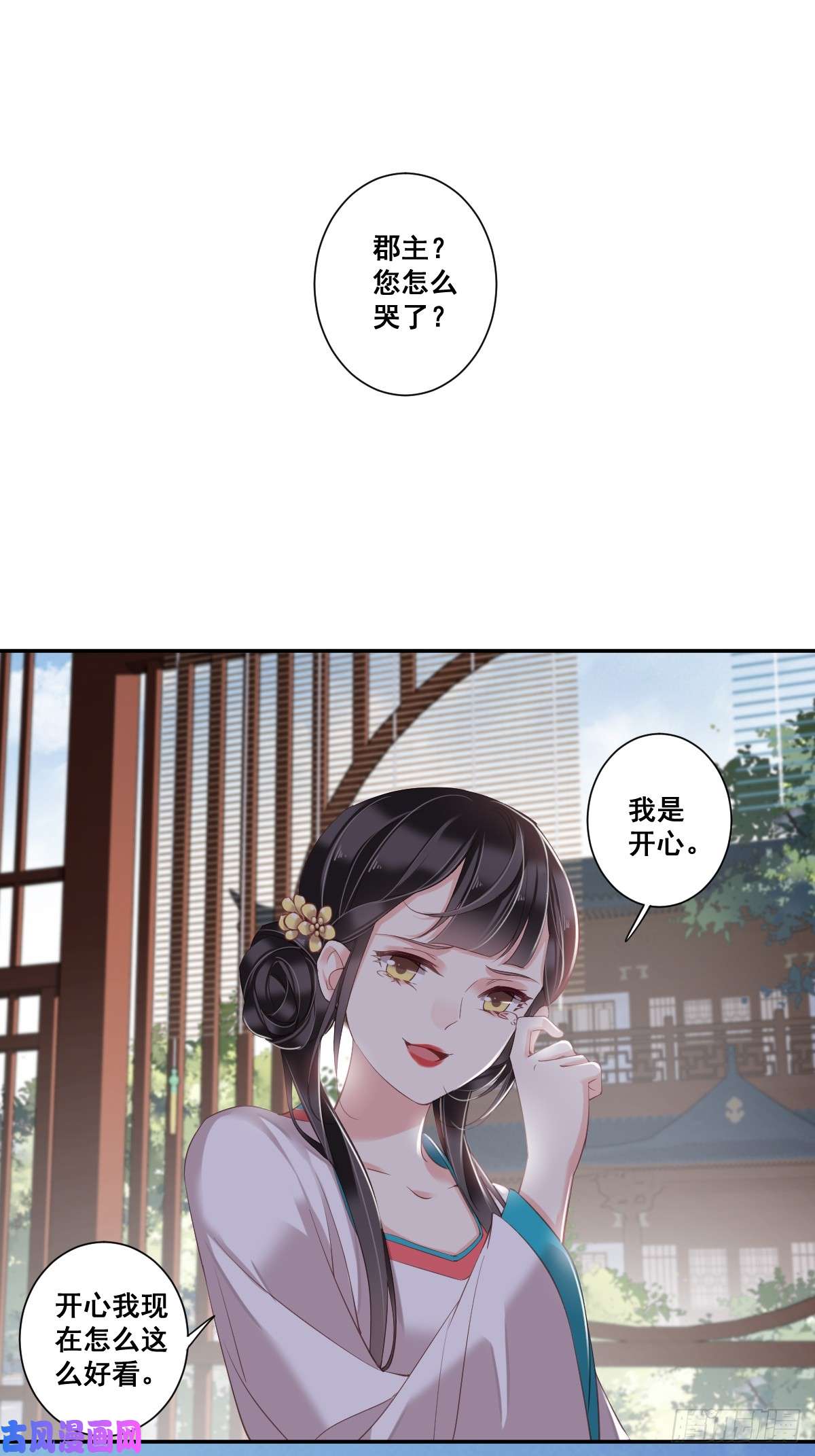 郡主不四嫁第2话 我不喜欢这个名字