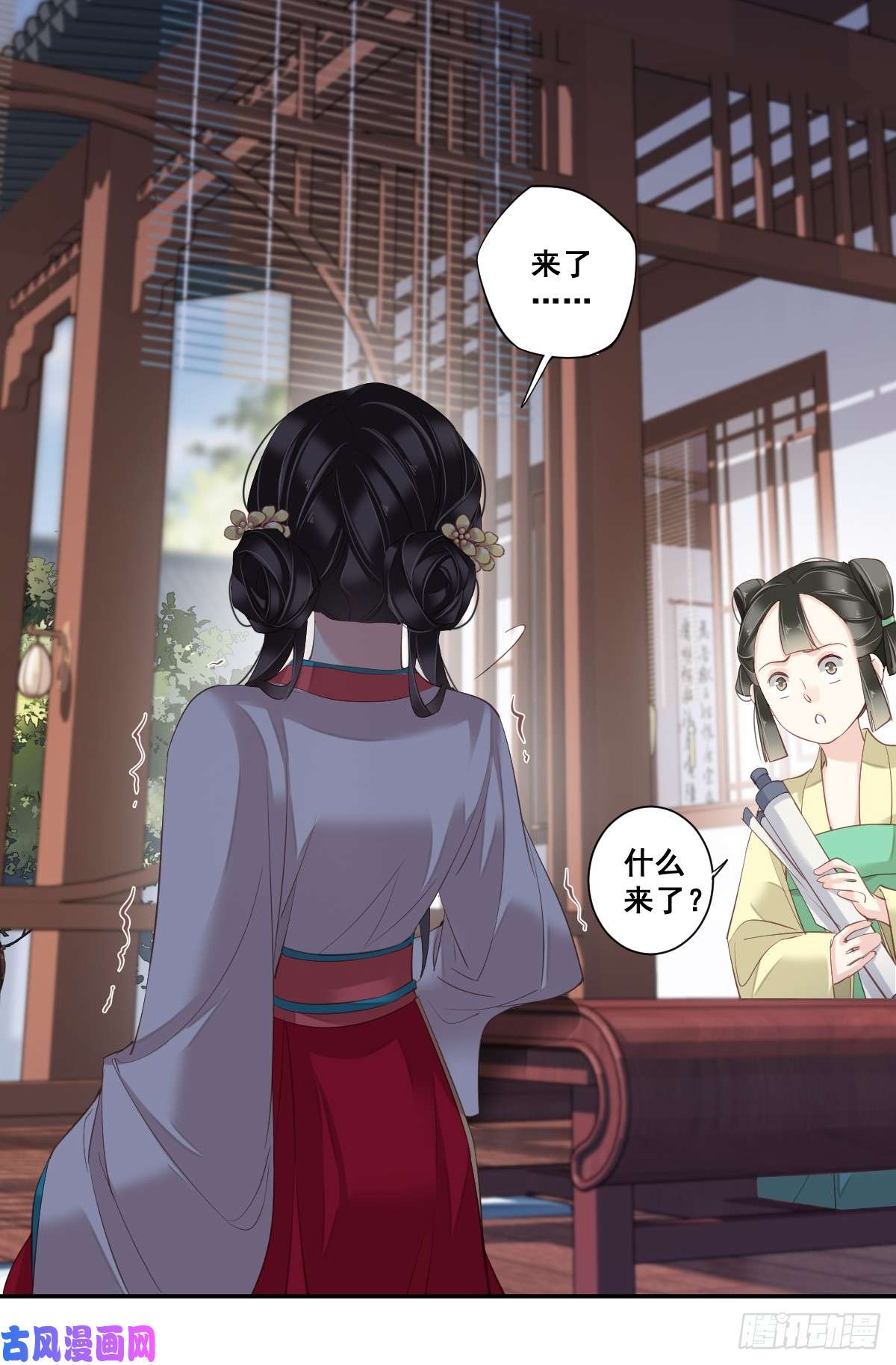 郡主不四嫁第2话 我不喜欢这个名字