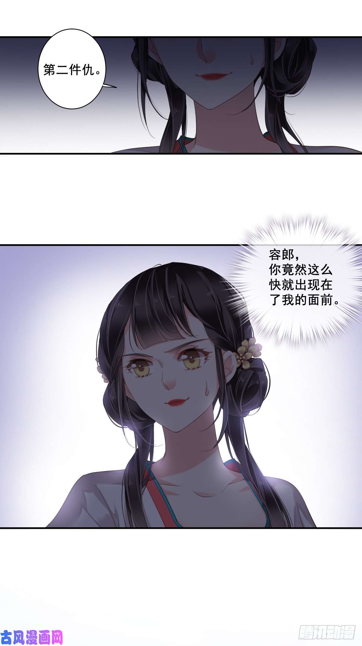 郡主不四嫁第2话 我不喜欢这个名字