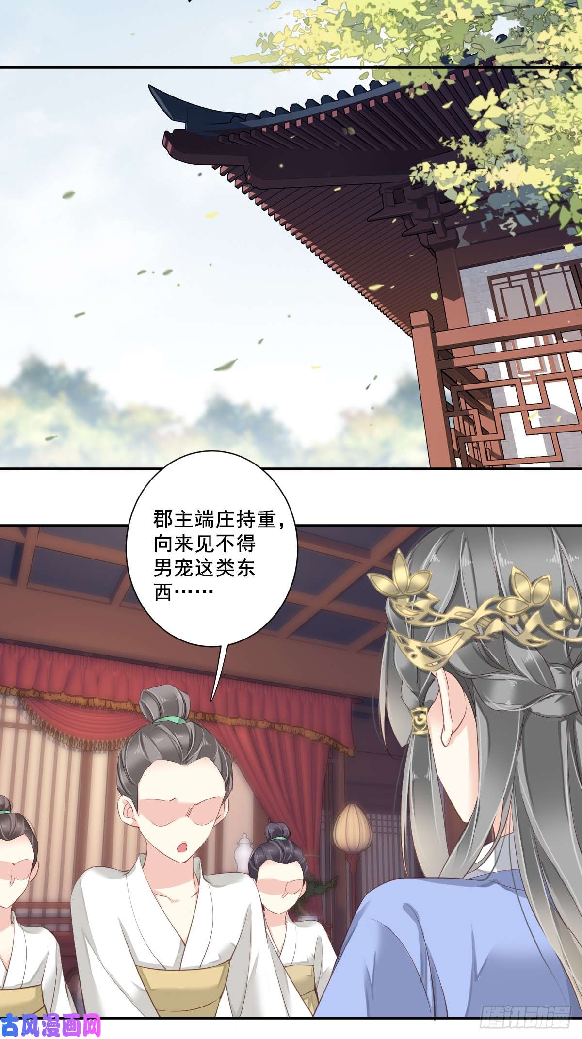郡主不四嫁第2话 我不喜欢这个名字