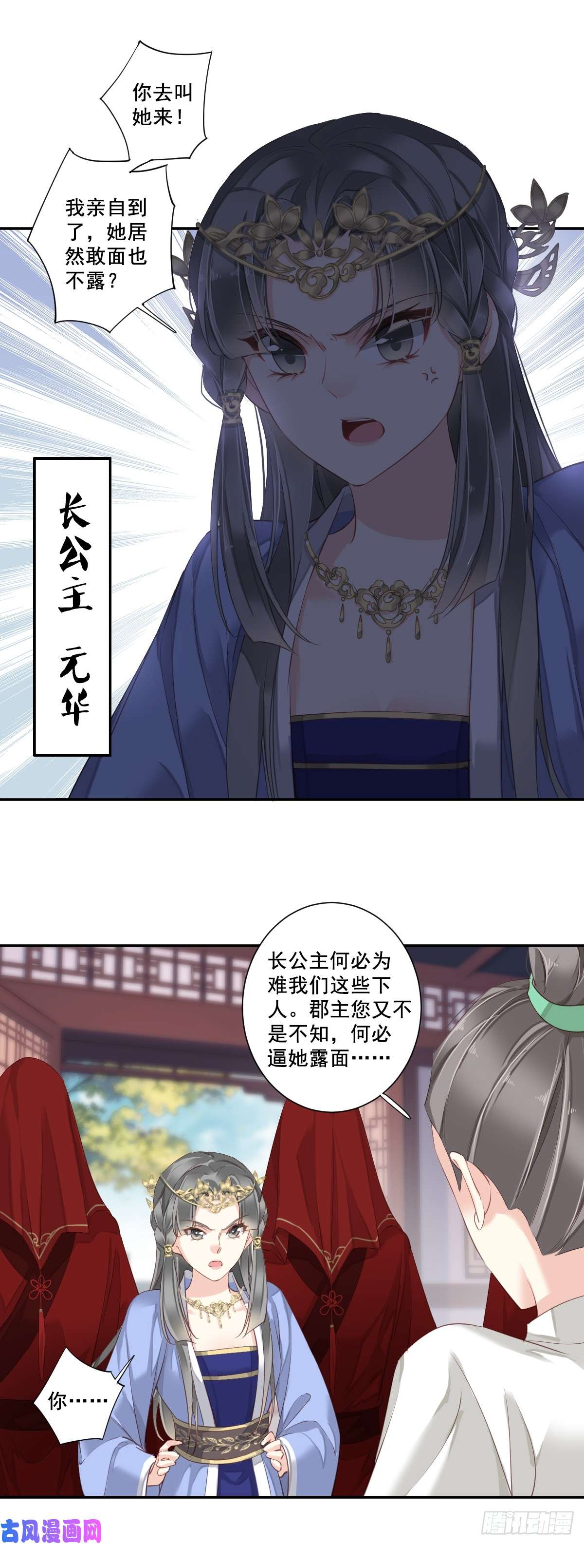 郡主不四嫁第2话 我不喜欢这个名字