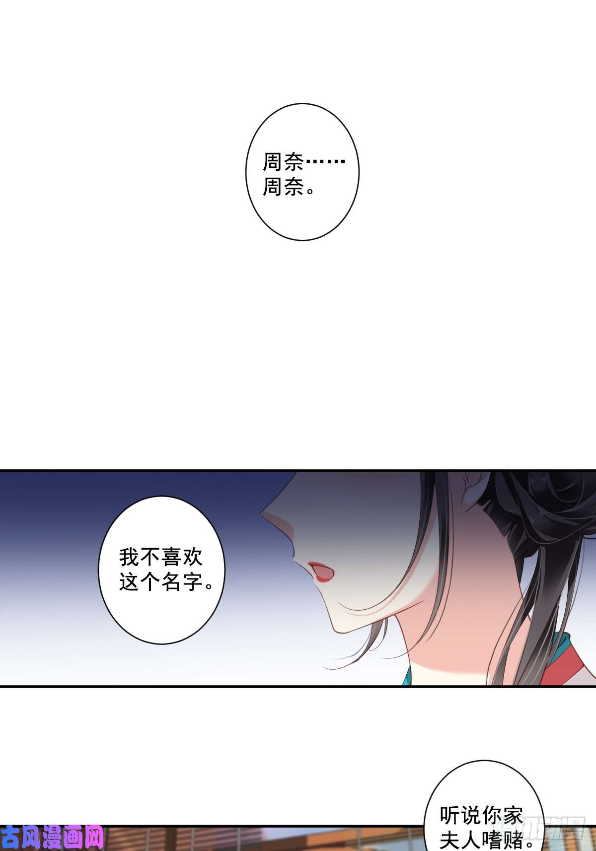 郡主不四嫁第2话 我不喜欢这个名字