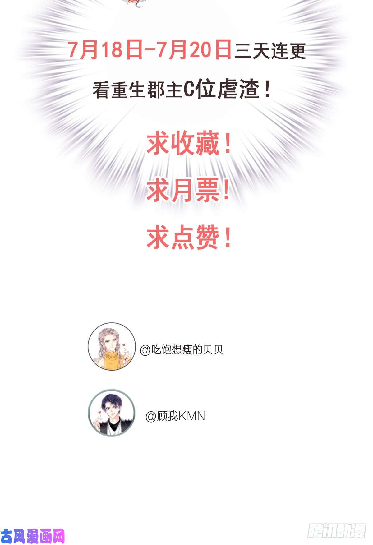 郡主不四嫁第2话 我不喜欢这个名字