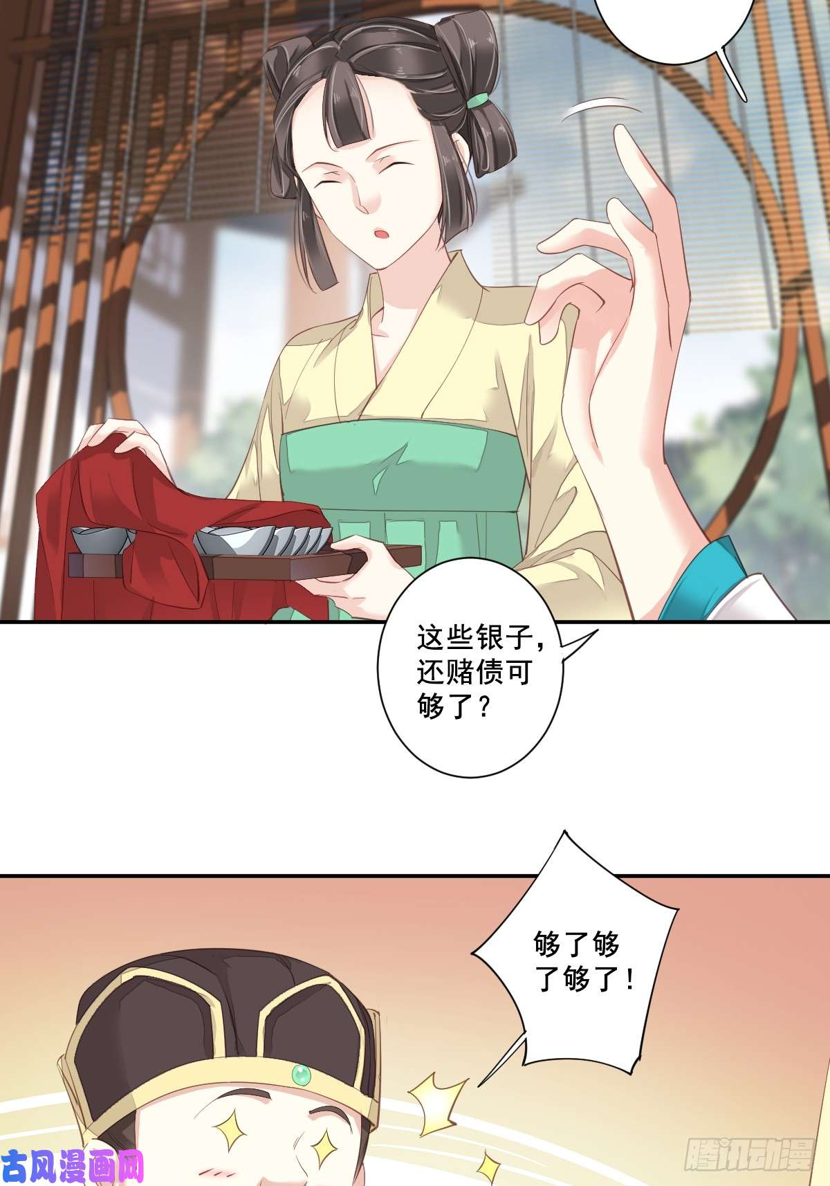 郡主不四嫁第2话 我不喜欢这个名字