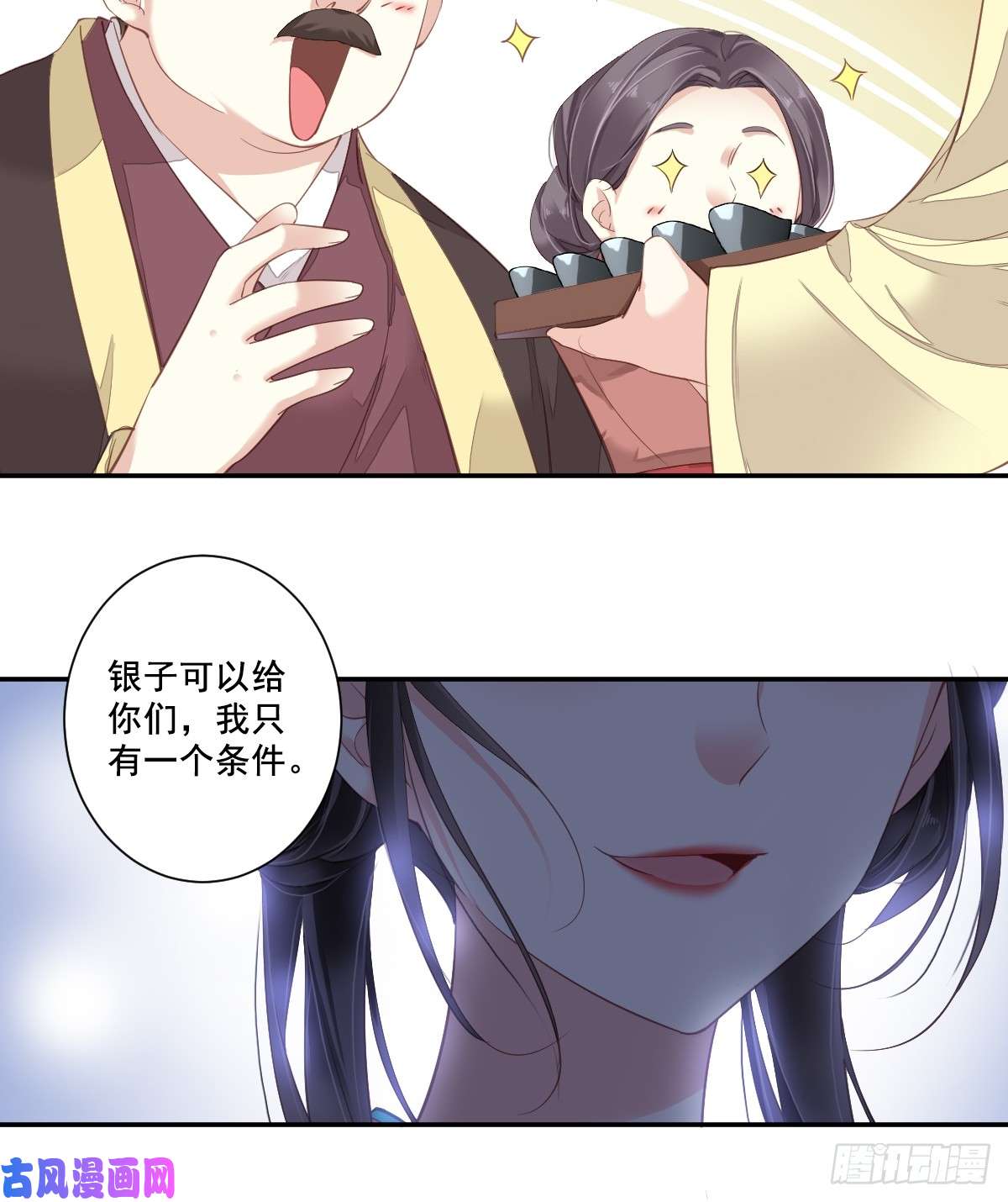 郡主不四嫁第2话 我不喜欢这个名字