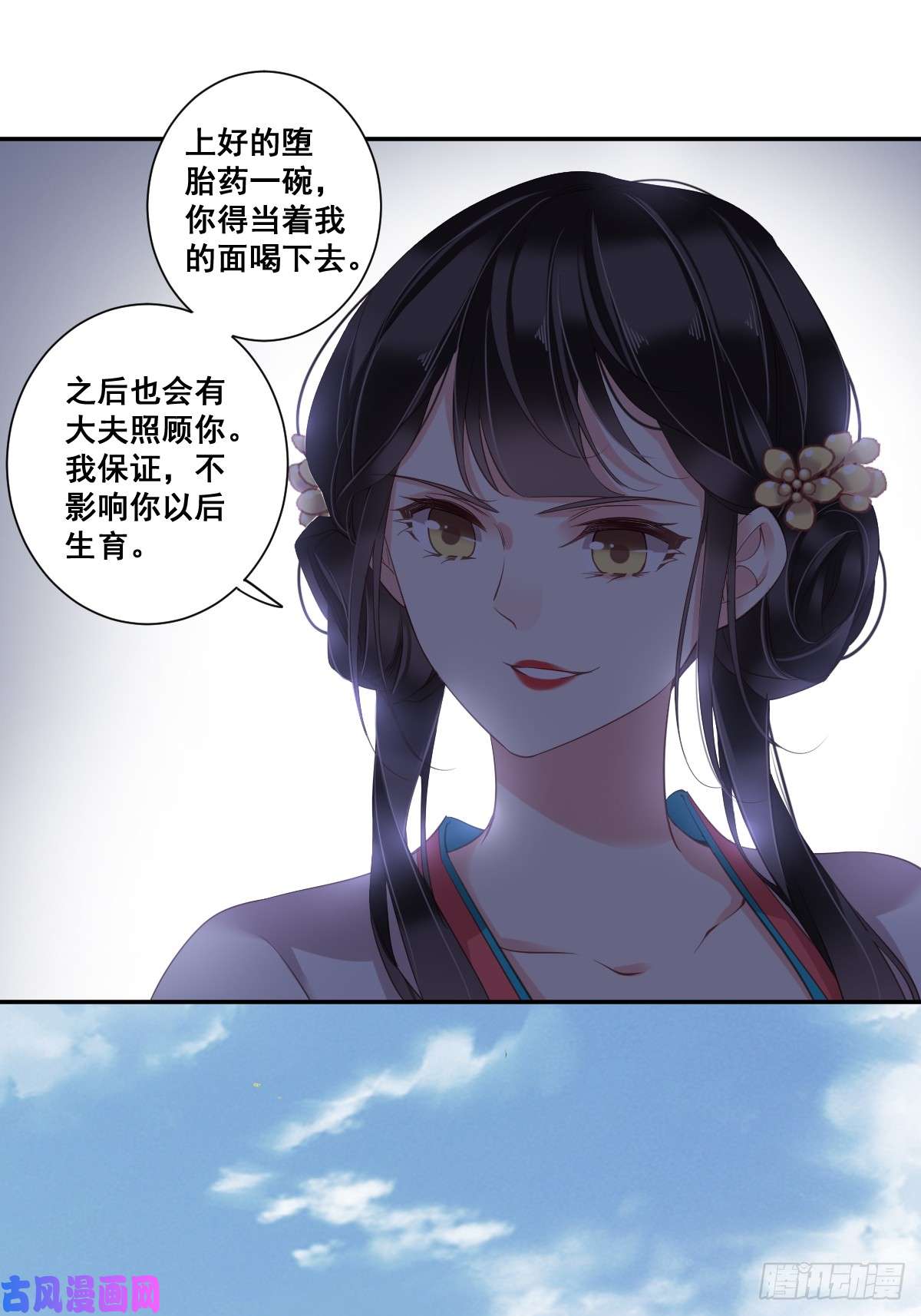 郡主不四嫁第2话 我不喜欢这个名字