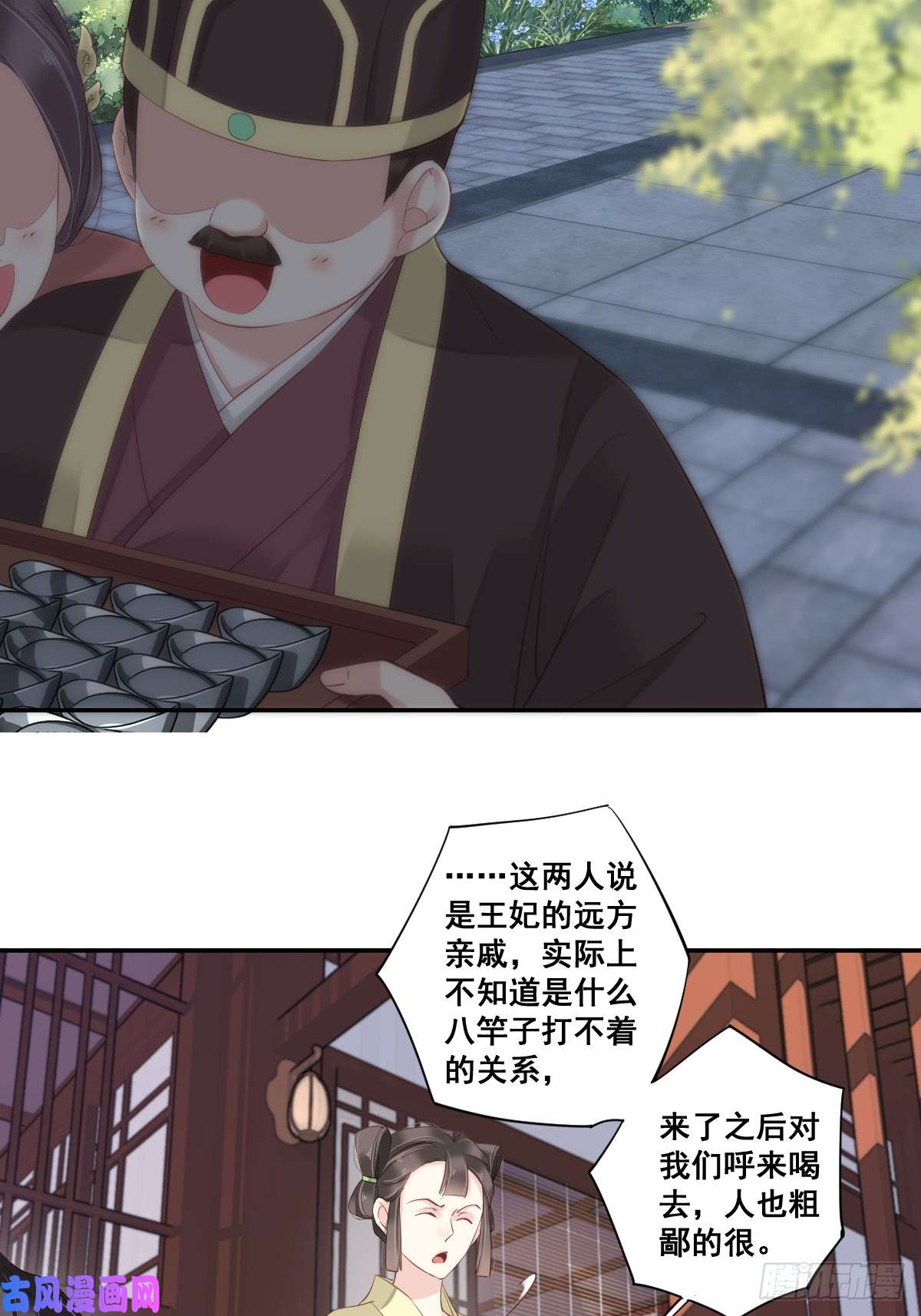 郡主不四嫁第2话 我不喜欢这个名字