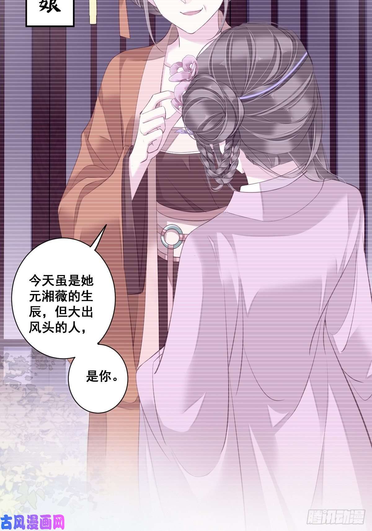 郡主不四嫁第4话 你为什么坐在这里？