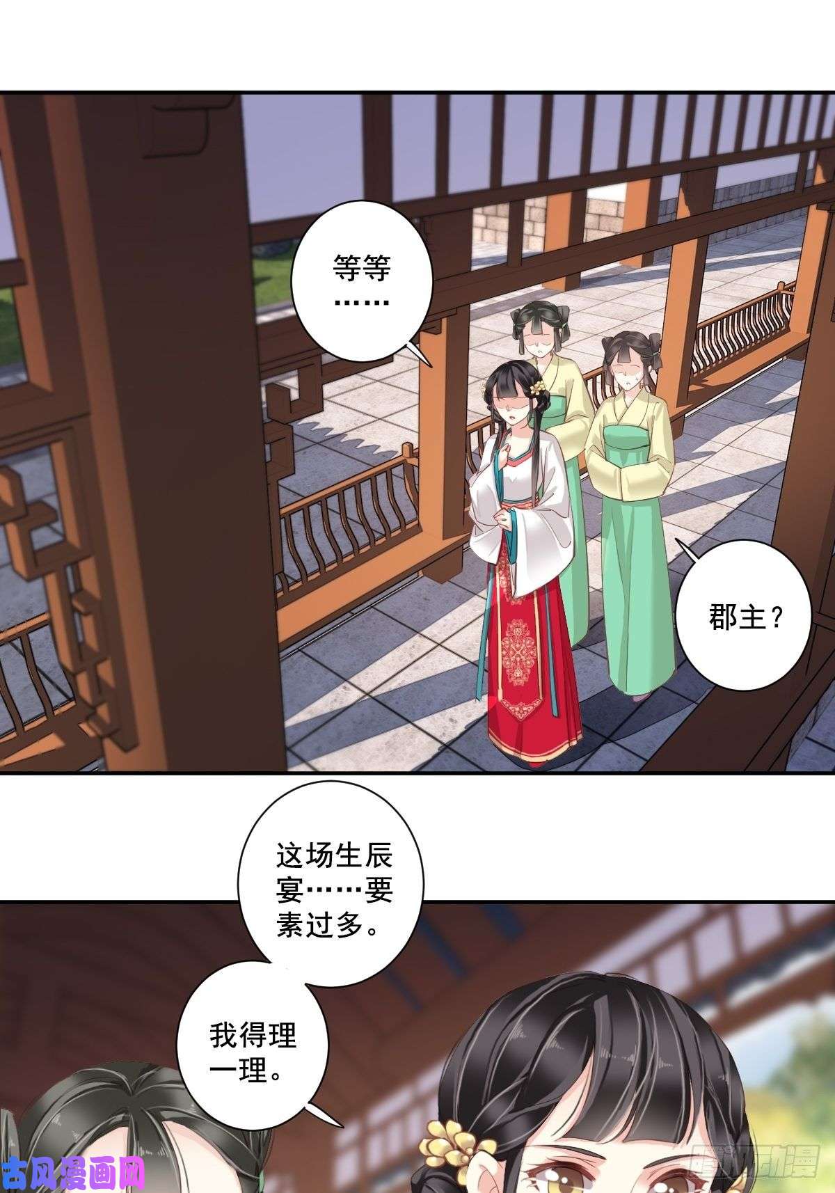 郡主不四嫁第4话 你为什么坐在这里？