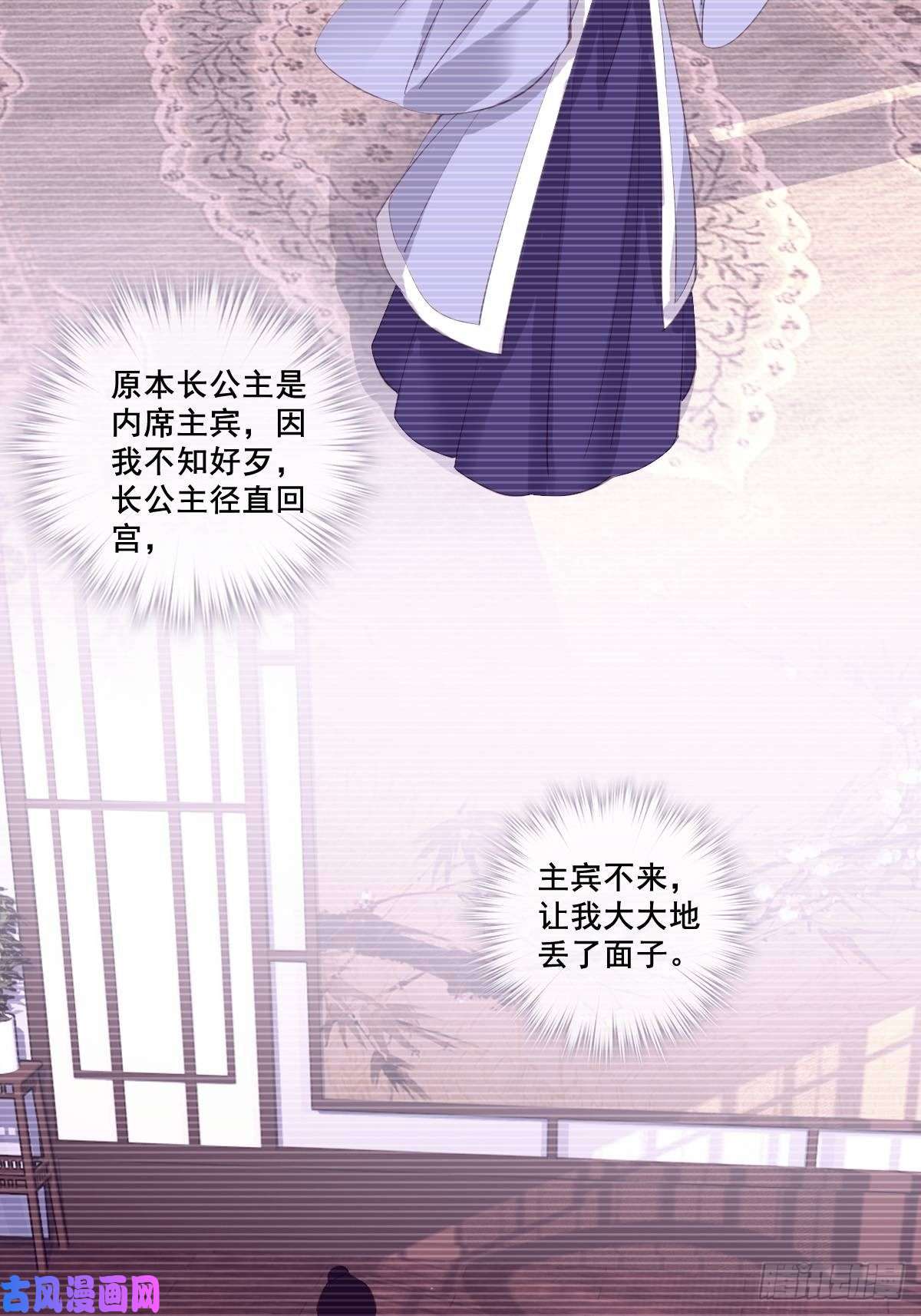 郡主不四嫁第4话 你为什么坐在这里？