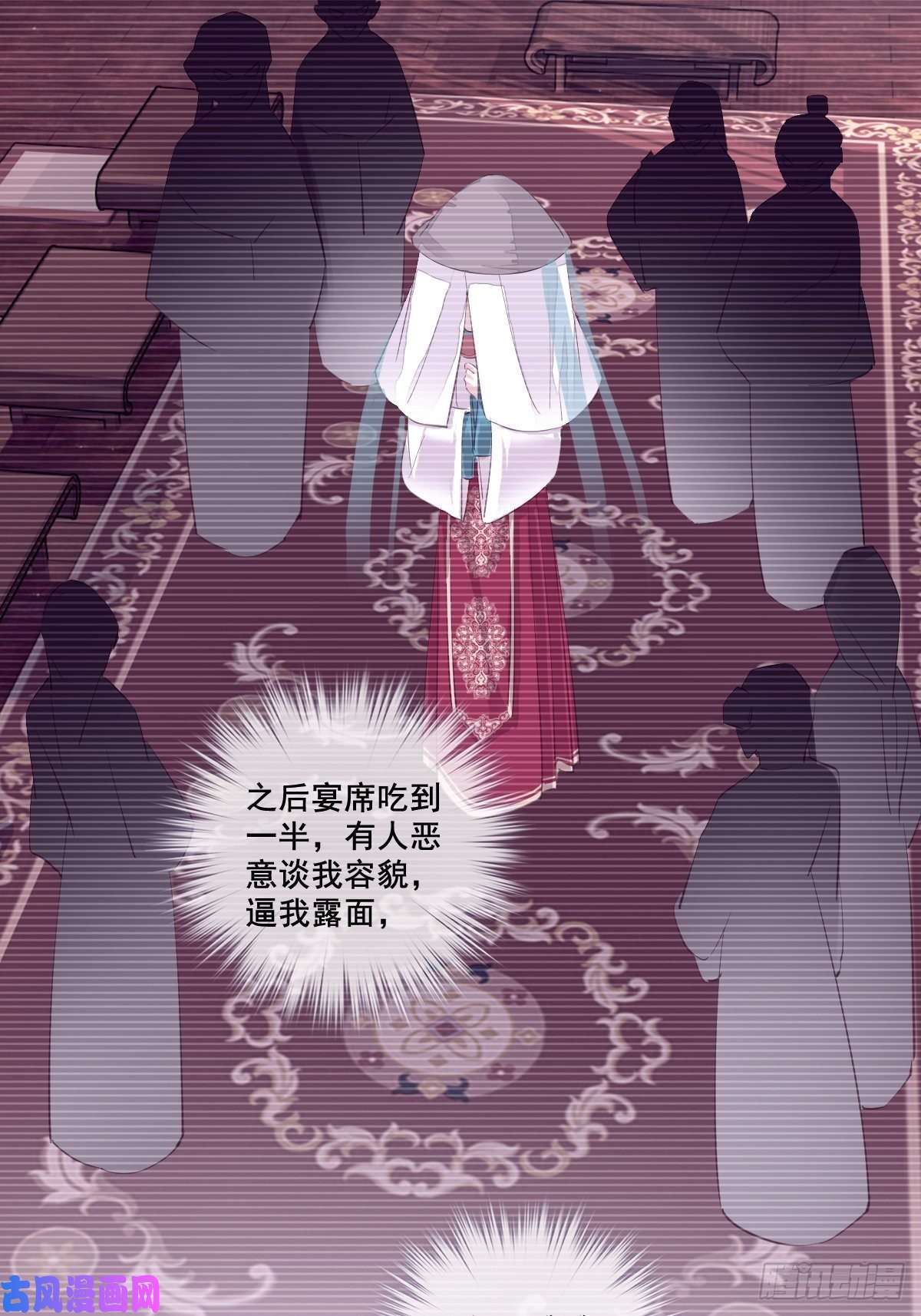 郡主不四嫁第4话 你为什么坐在这里？