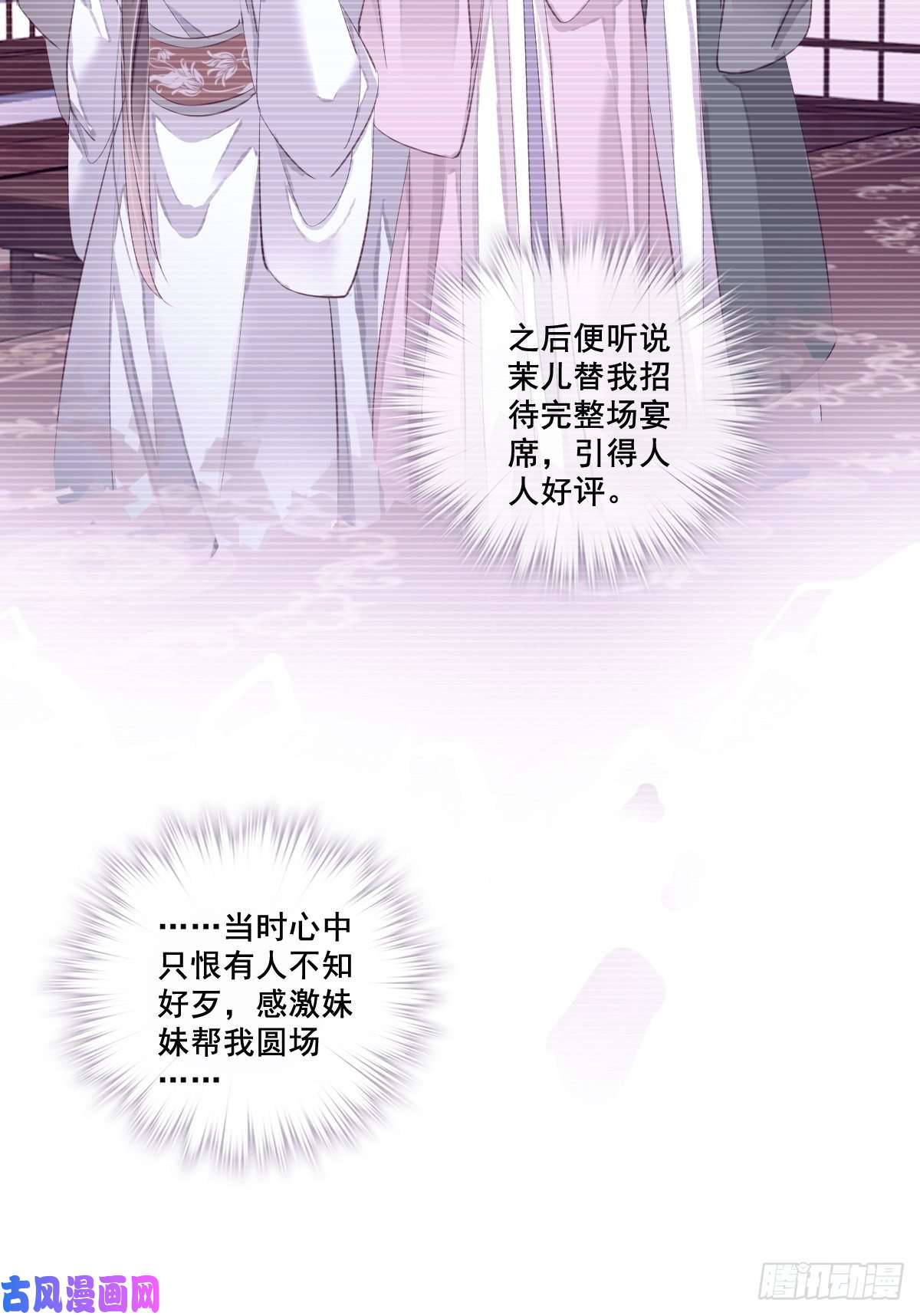 郡主不四嫁第4话 你为什么坐在这里？