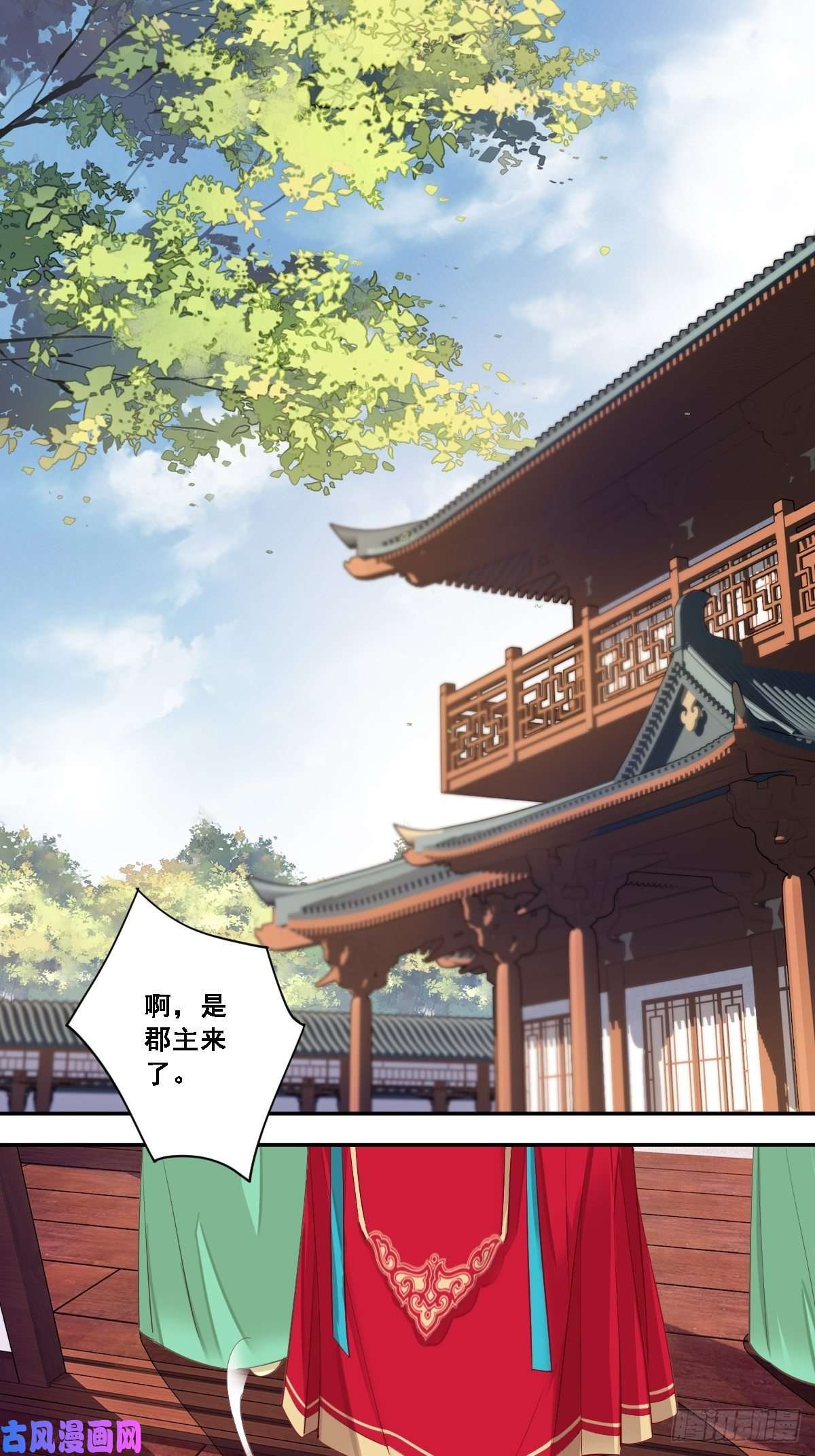 郡主不四嫁第4话 你为什么坐在这里？