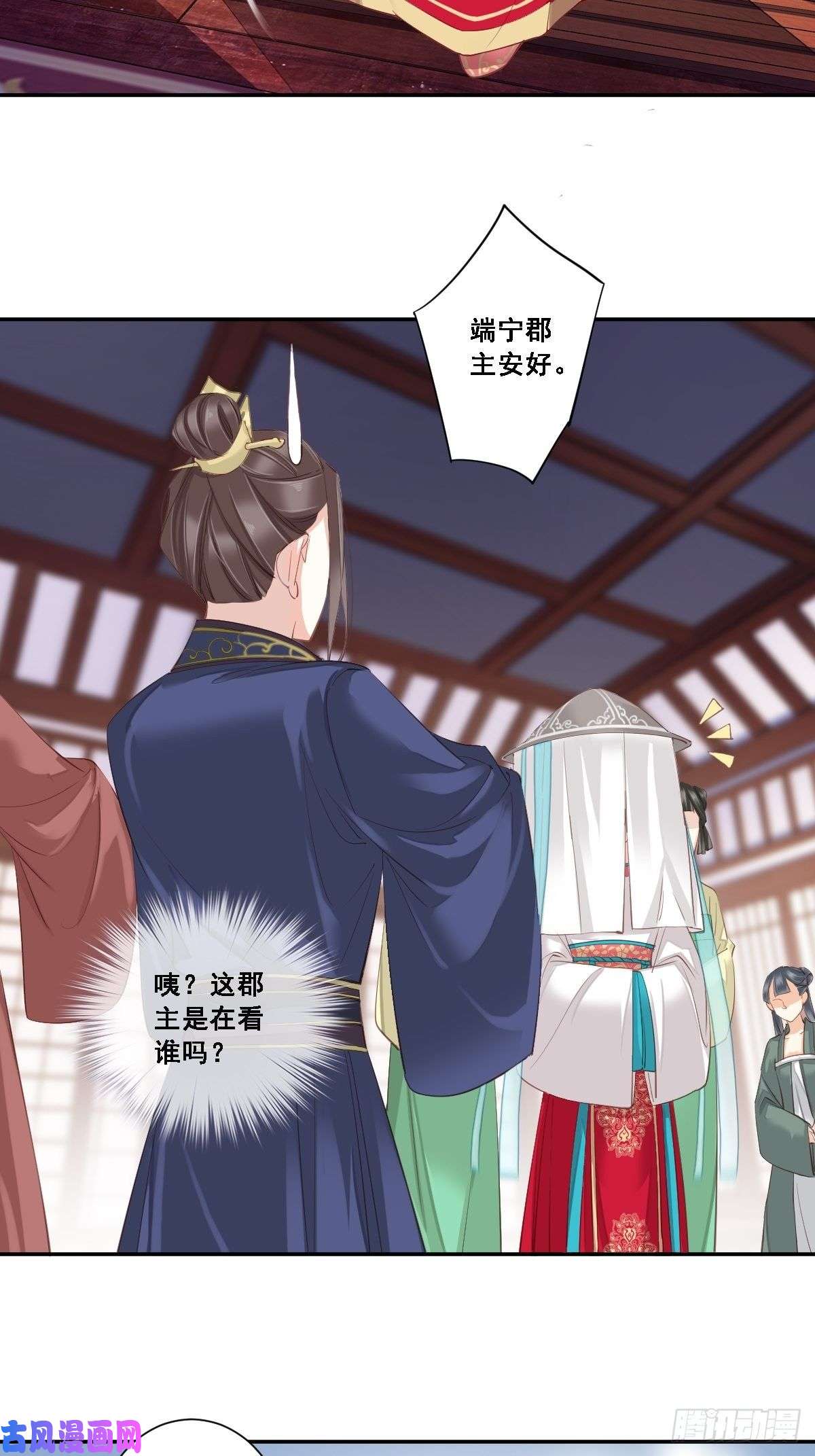 郡主不四嫁第4话 你为什么坐在这里？