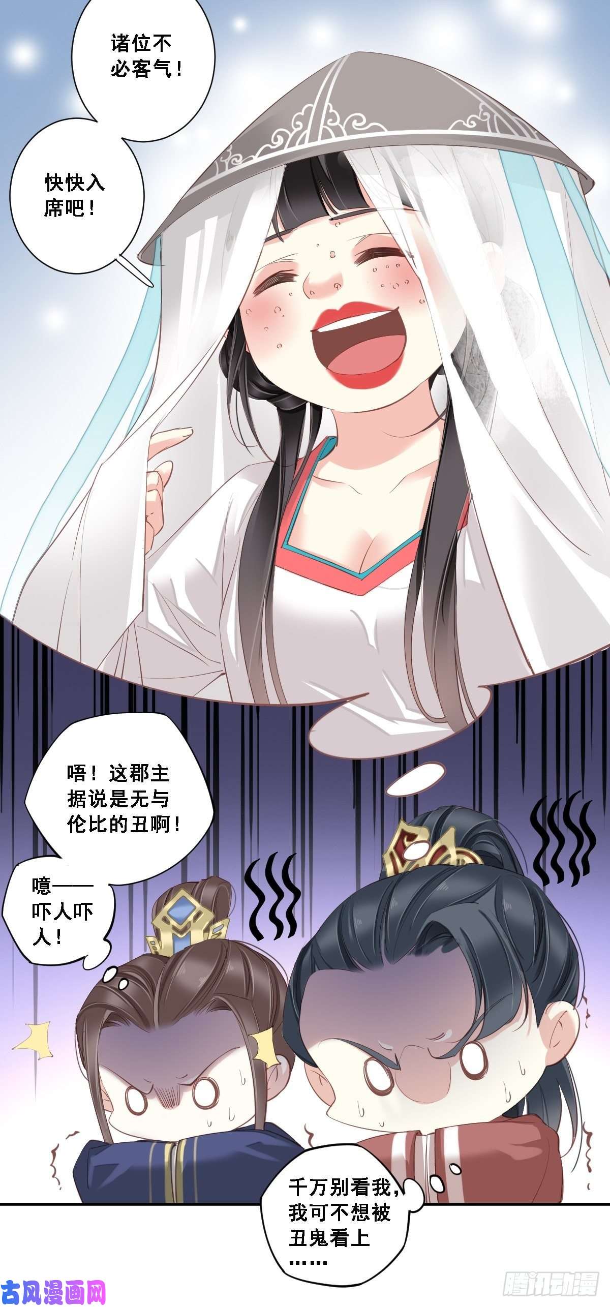 郡主不四嫁第4话 你为什么坐在这里？