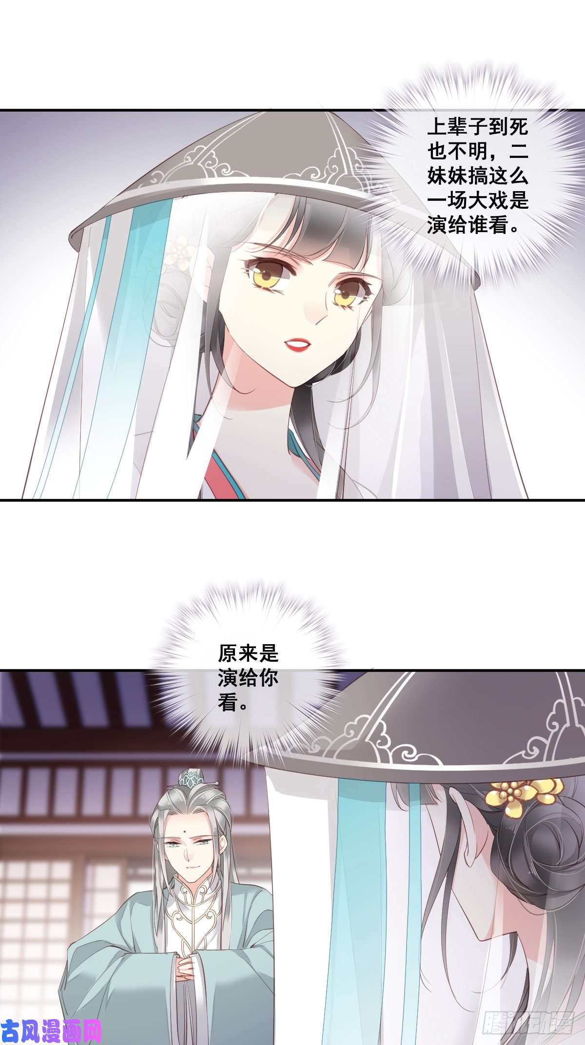 郡主不四嫁第4话 你为什么坐在这里？