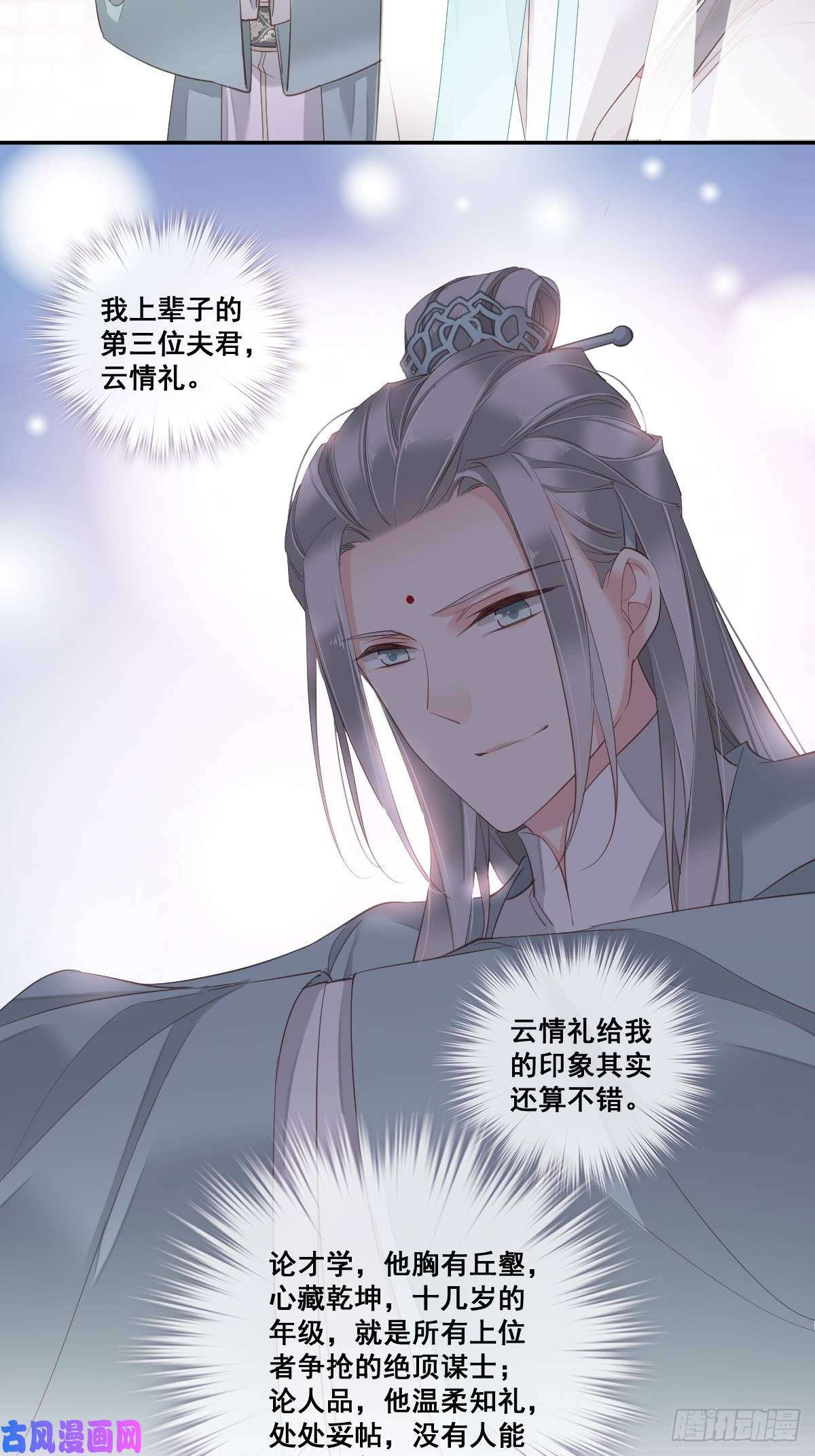 郡主不四嫁第4话 你为什么坐在这里？