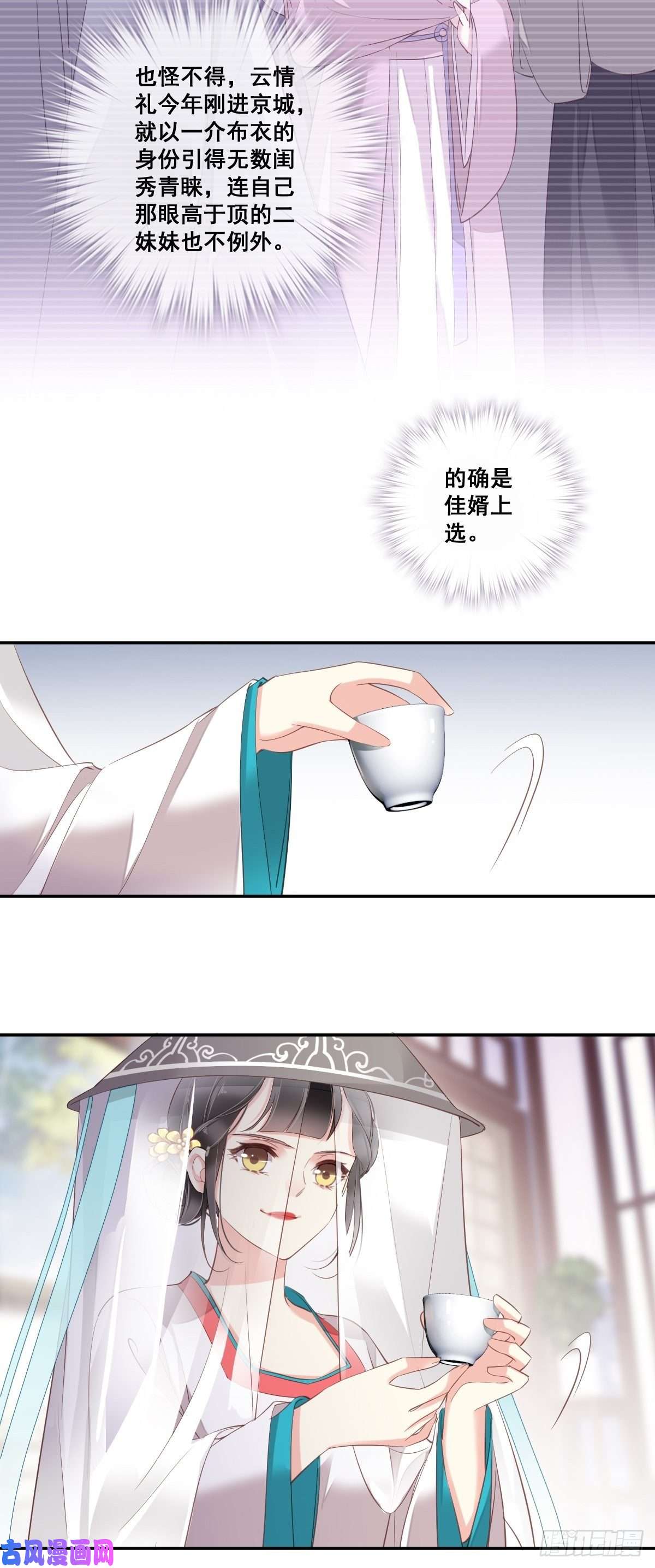 郡主不四嫁第4话 你为什么坐在这里？