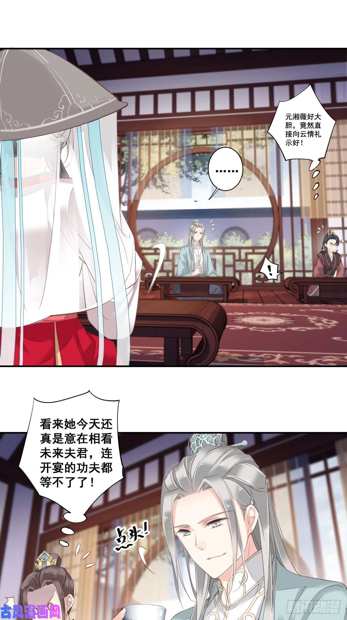 郡主不四嫁第4话 你为什么坐在这里？