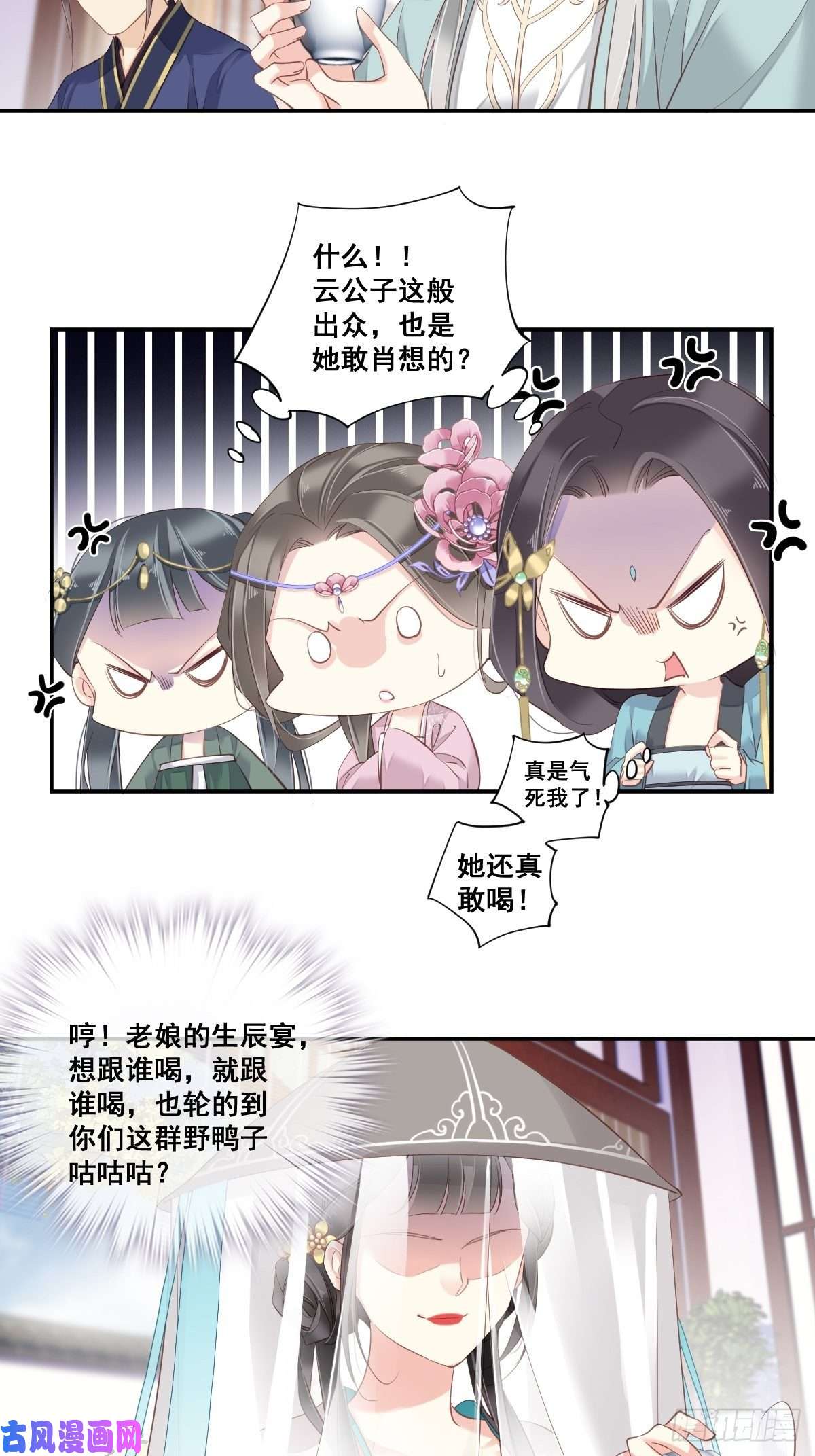 郡主不四嫁第4话 你为什么坐在这里？