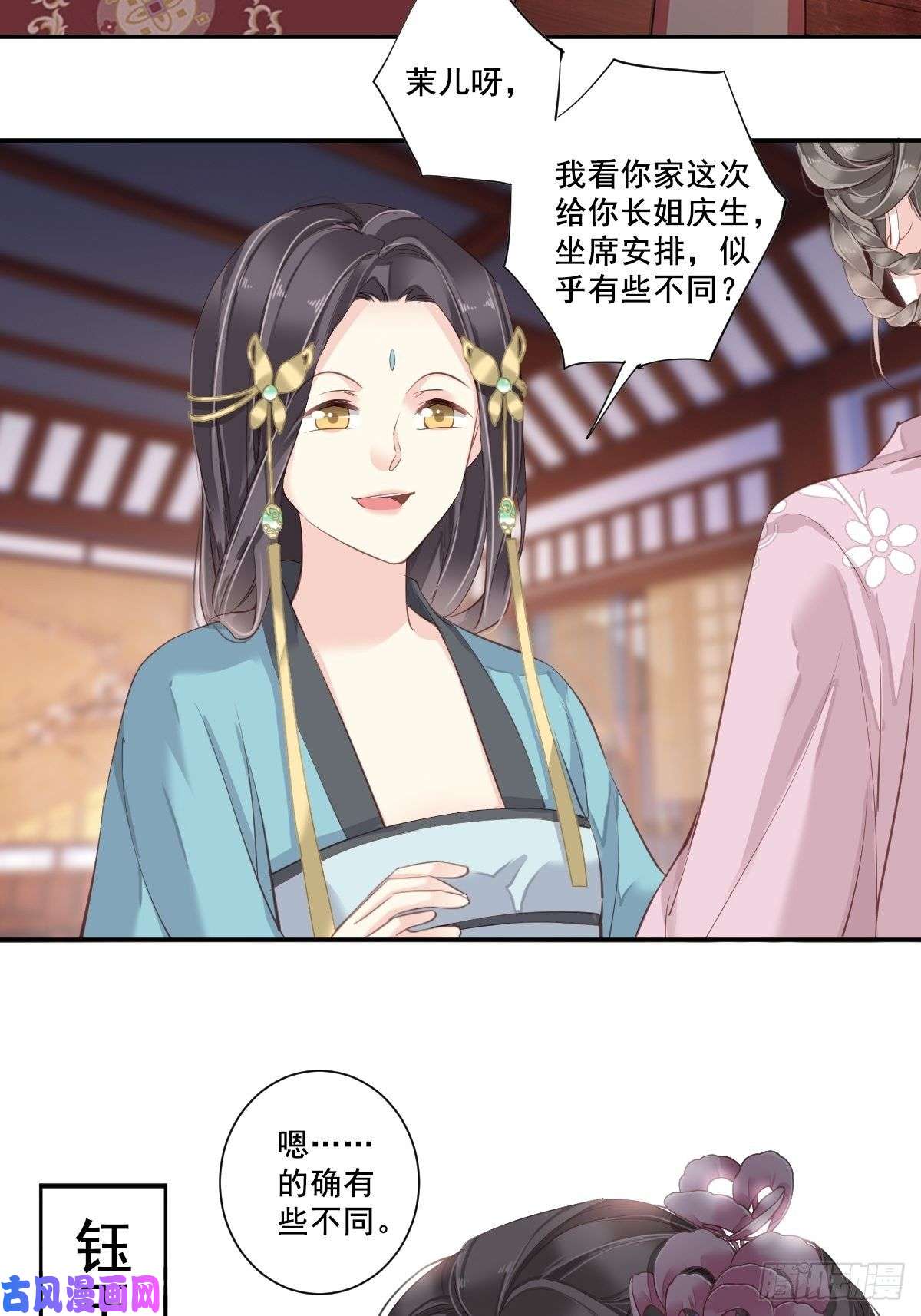 郡主不四嫁第4话 你为什么坐在这里？