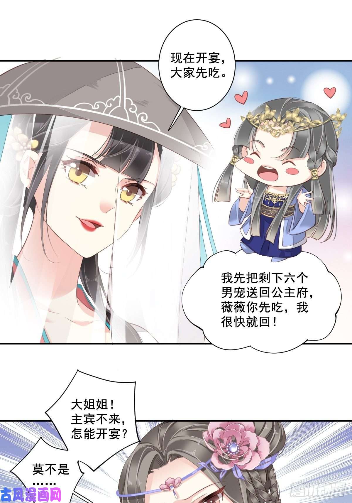 郡主不四嫁第4话 你为什么坐在这里？