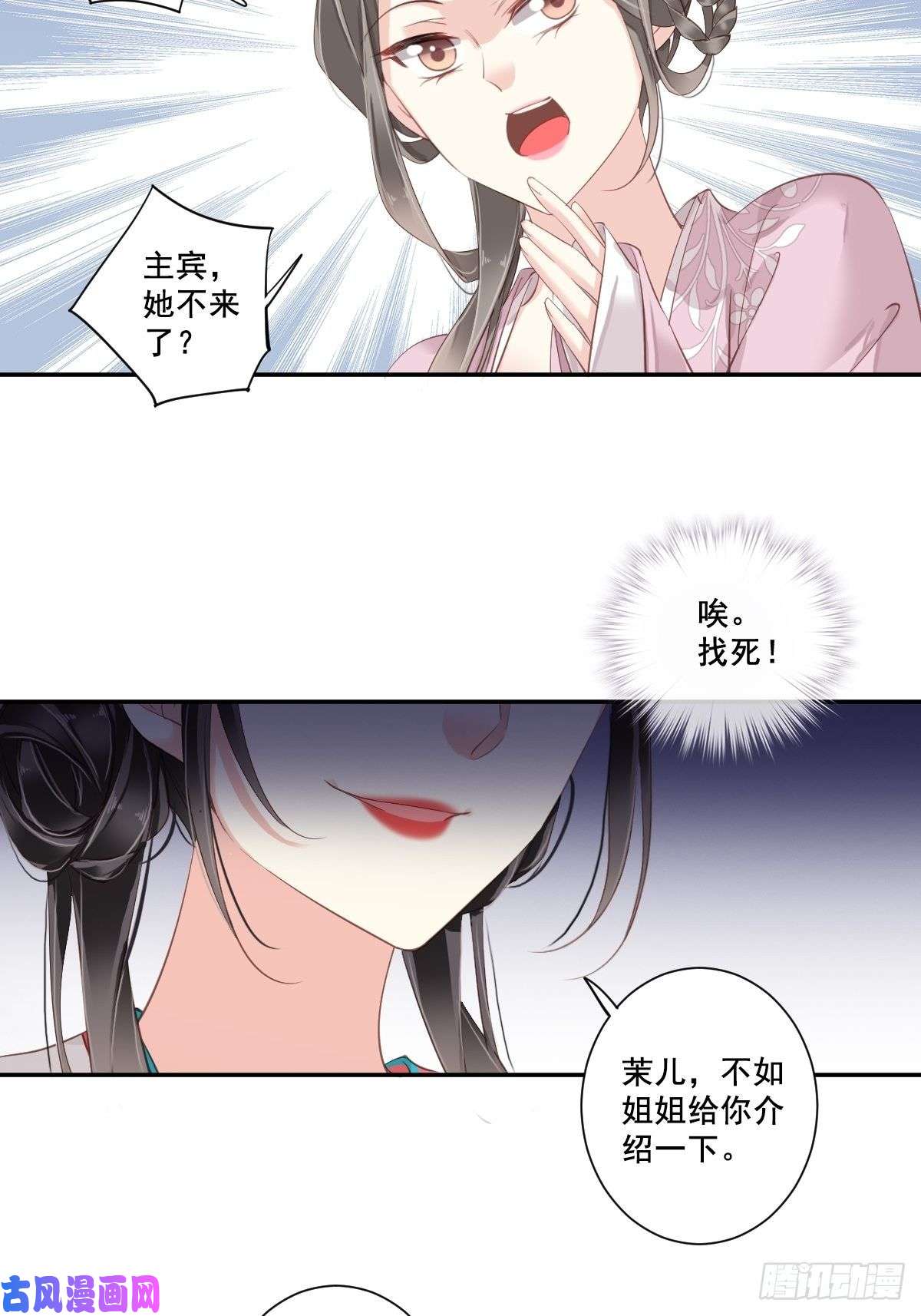郡主不四嫁第4话 你为什么坐在这里？