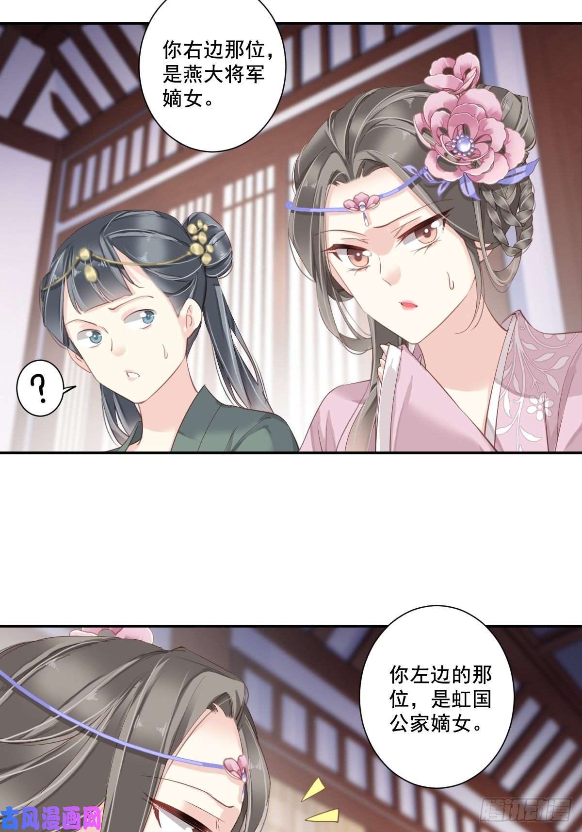 郡主不四嫁第4话 你为什么坐在这里？