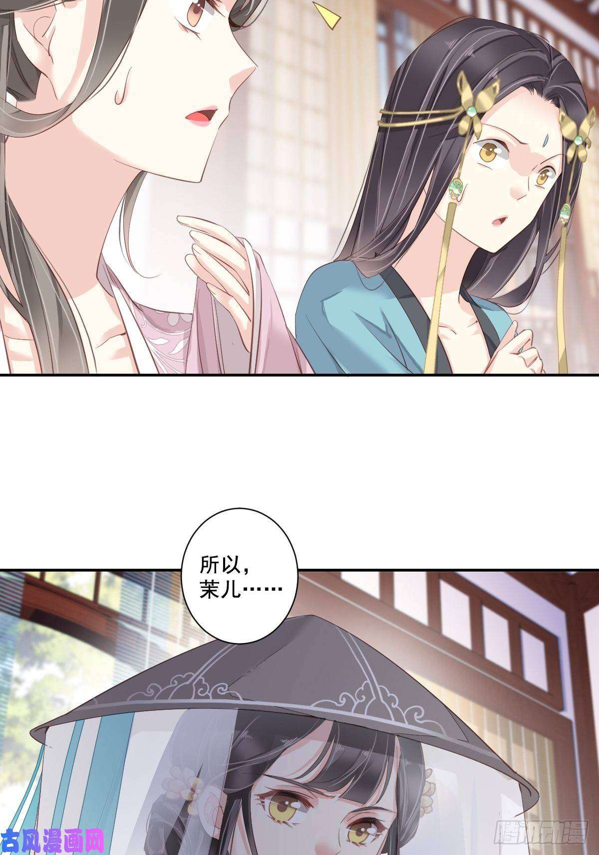郡主不四嫁第4话 你为什么坐在这里？