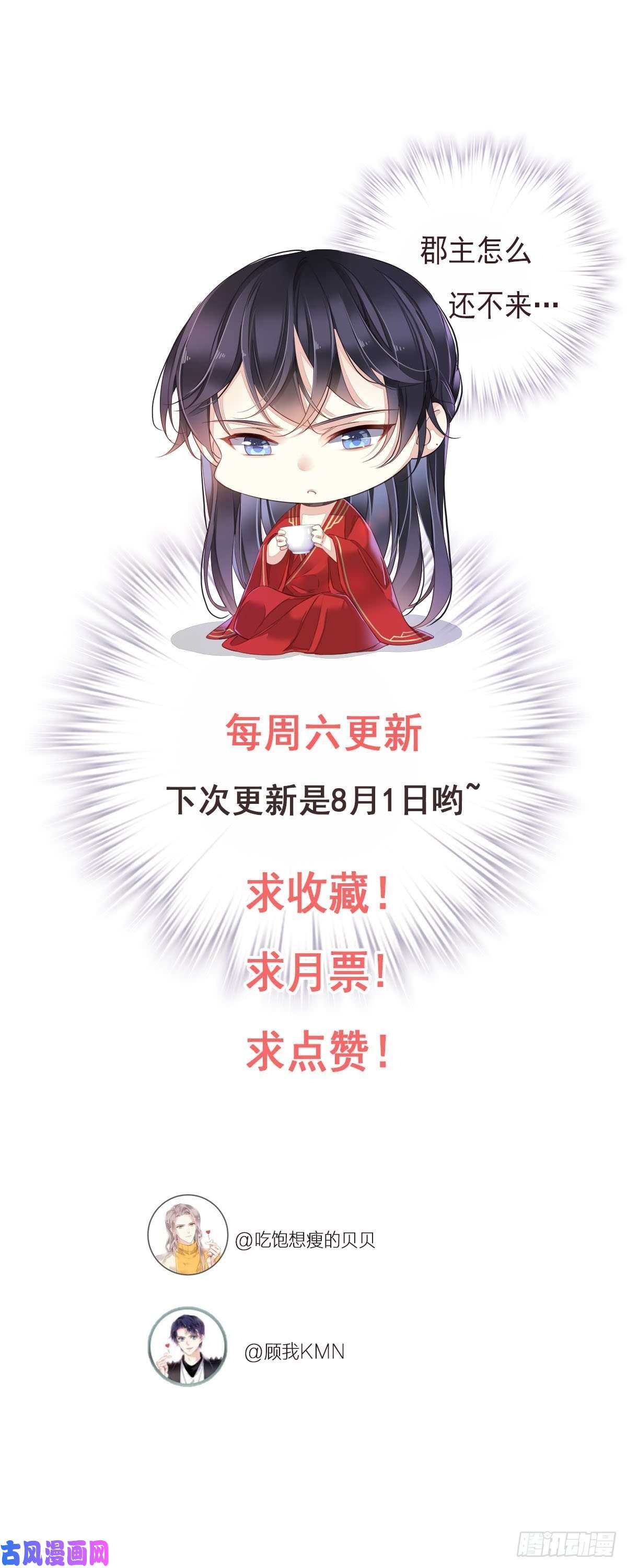 郡主不四嫁第4话 你为什么坐在这里？