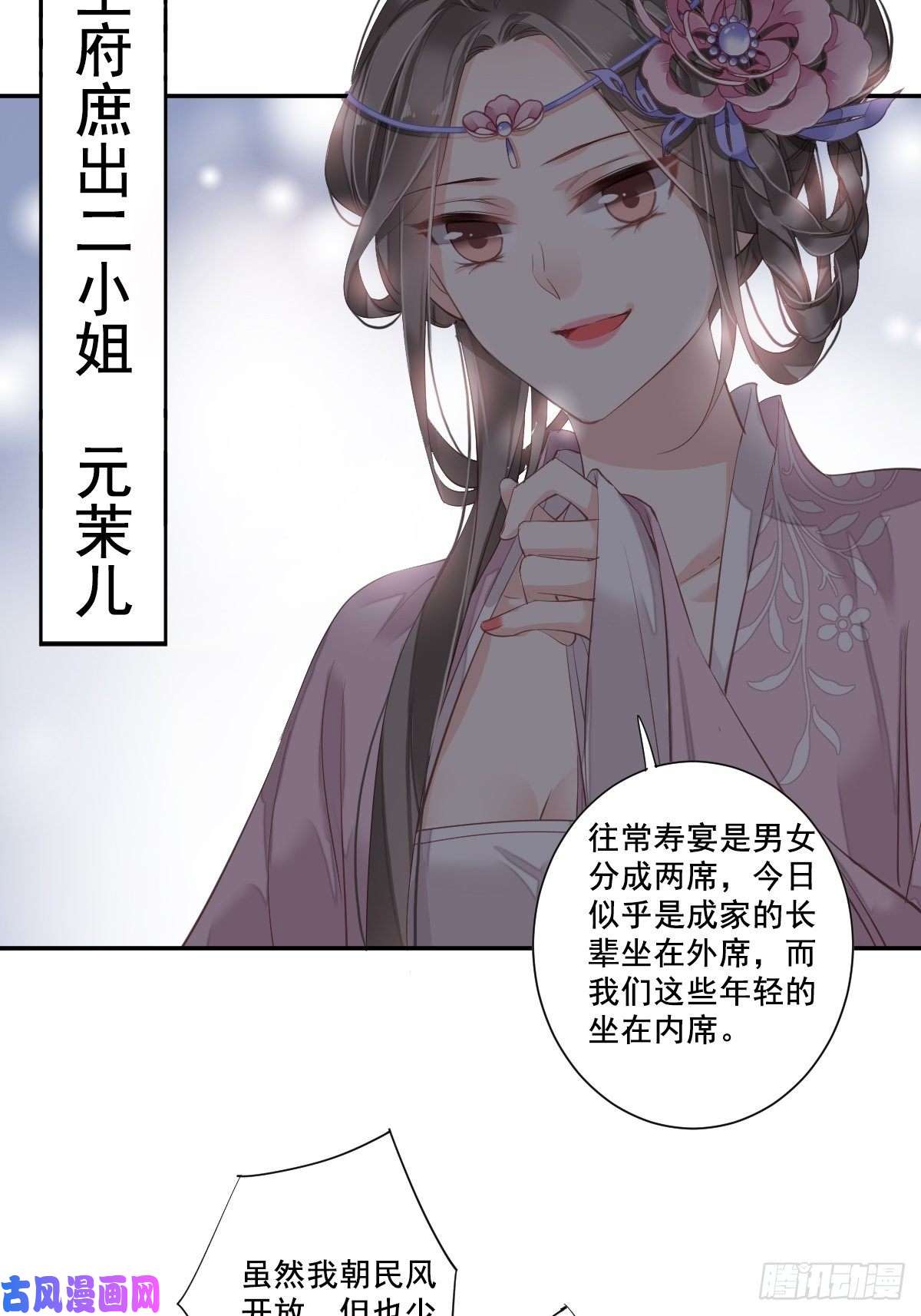 郡主不四嫁第4话 你为什么坐在这里？